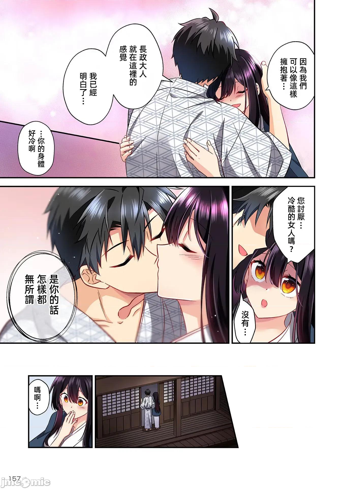 信长妹妹是我老婆 信长妹妹28 第3页