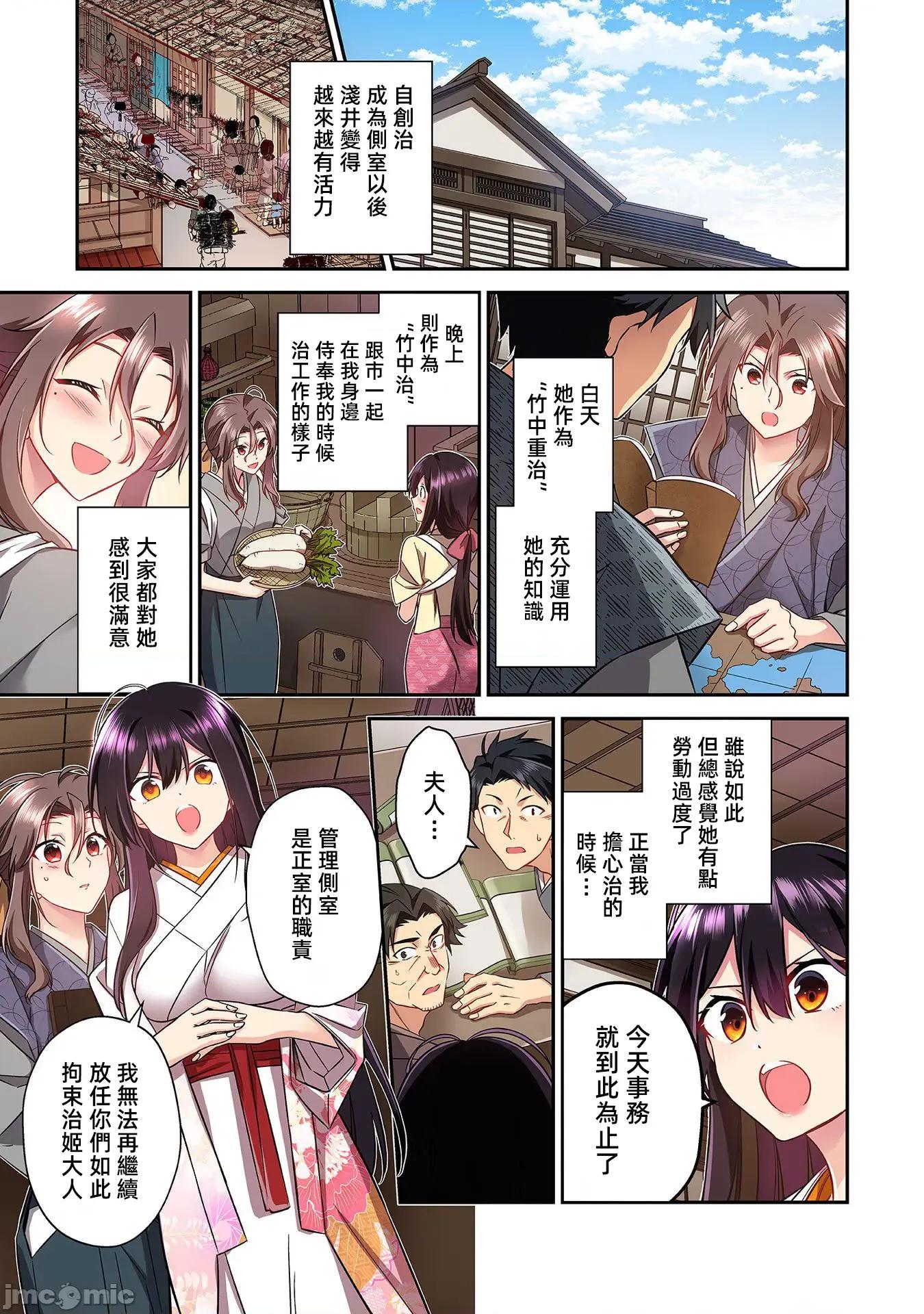 信长妹妹是我老婆 信长妹妹28 第5页