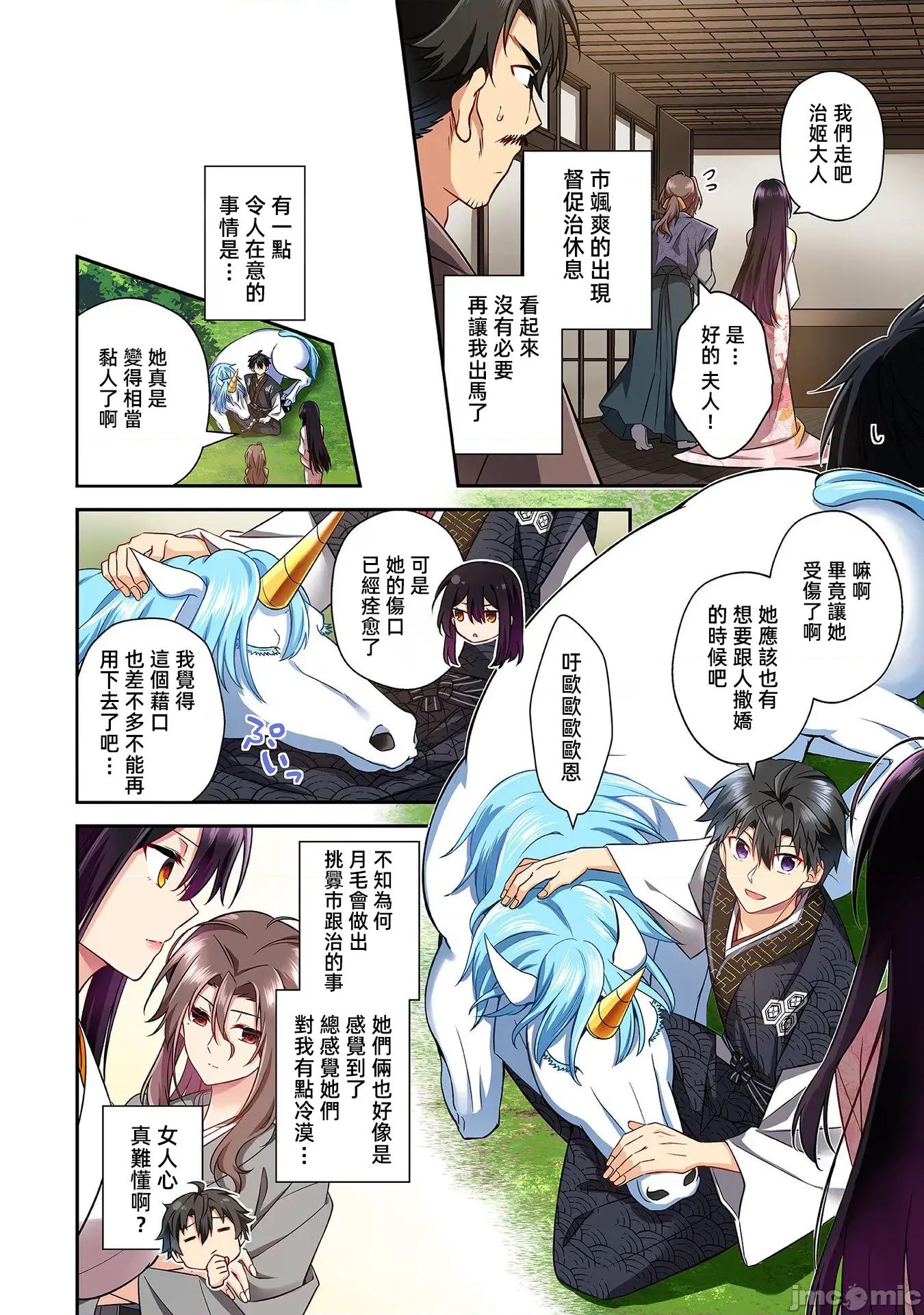 信长妹妹是我老婆 信长妹妹28 第6页