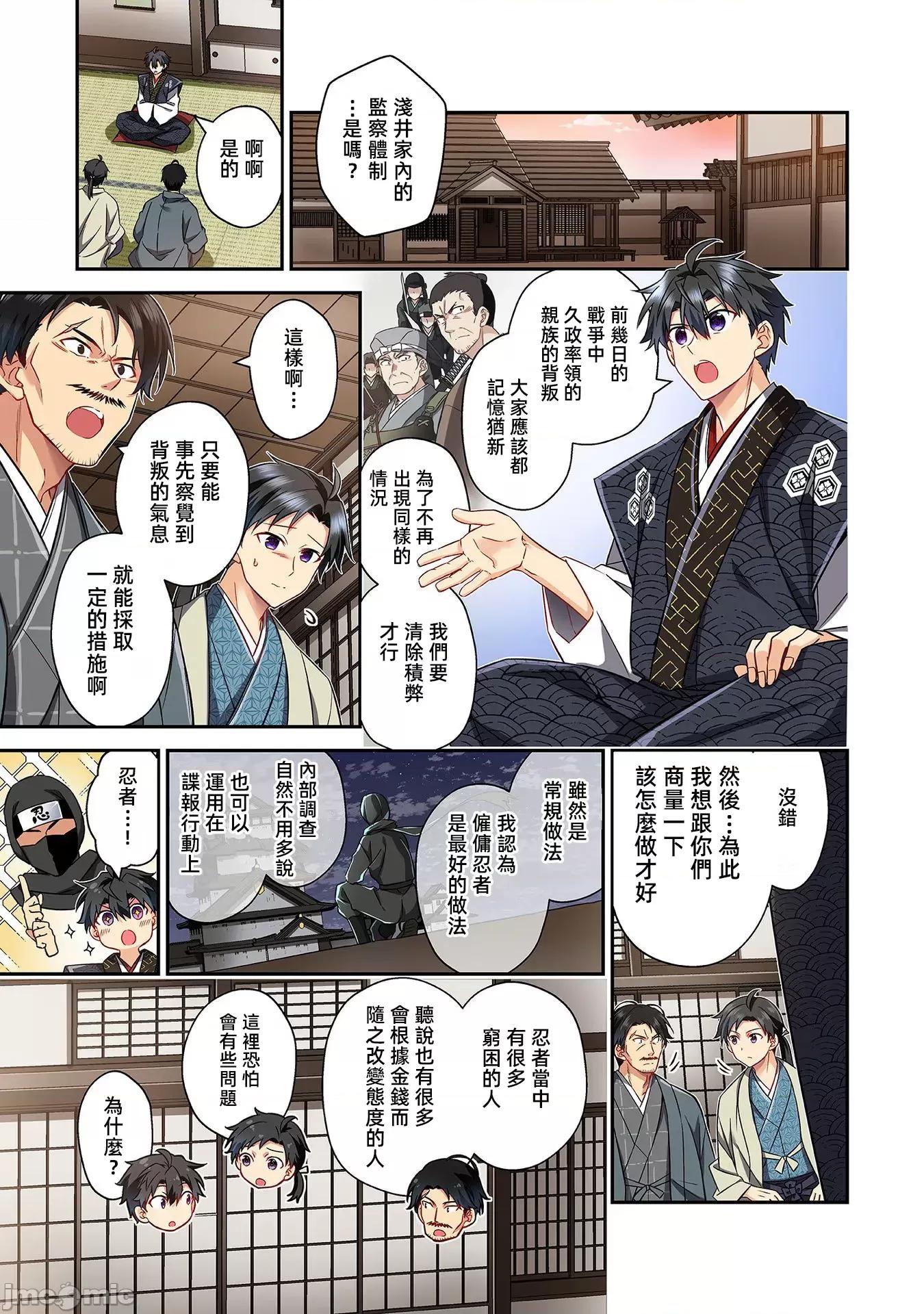 信长妹妹是我老婆 信长妹妹28 第7页