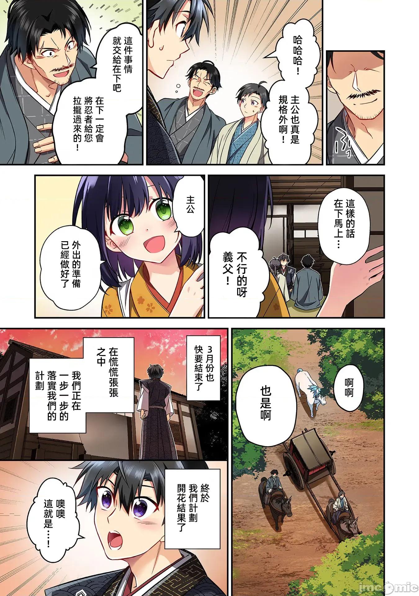 信长妹妹是我老婆 信长妹妹28 第9页
