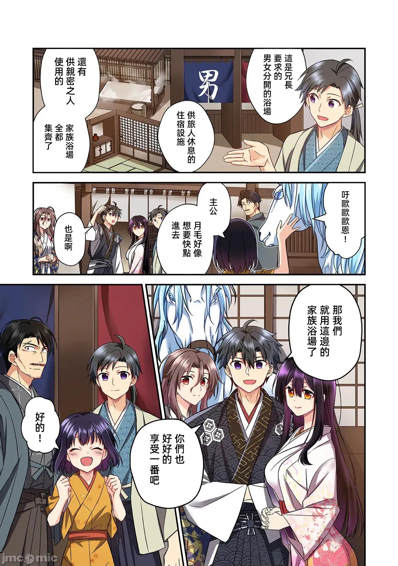 信长妹妹是我老婆 信长妹妹28 第11页