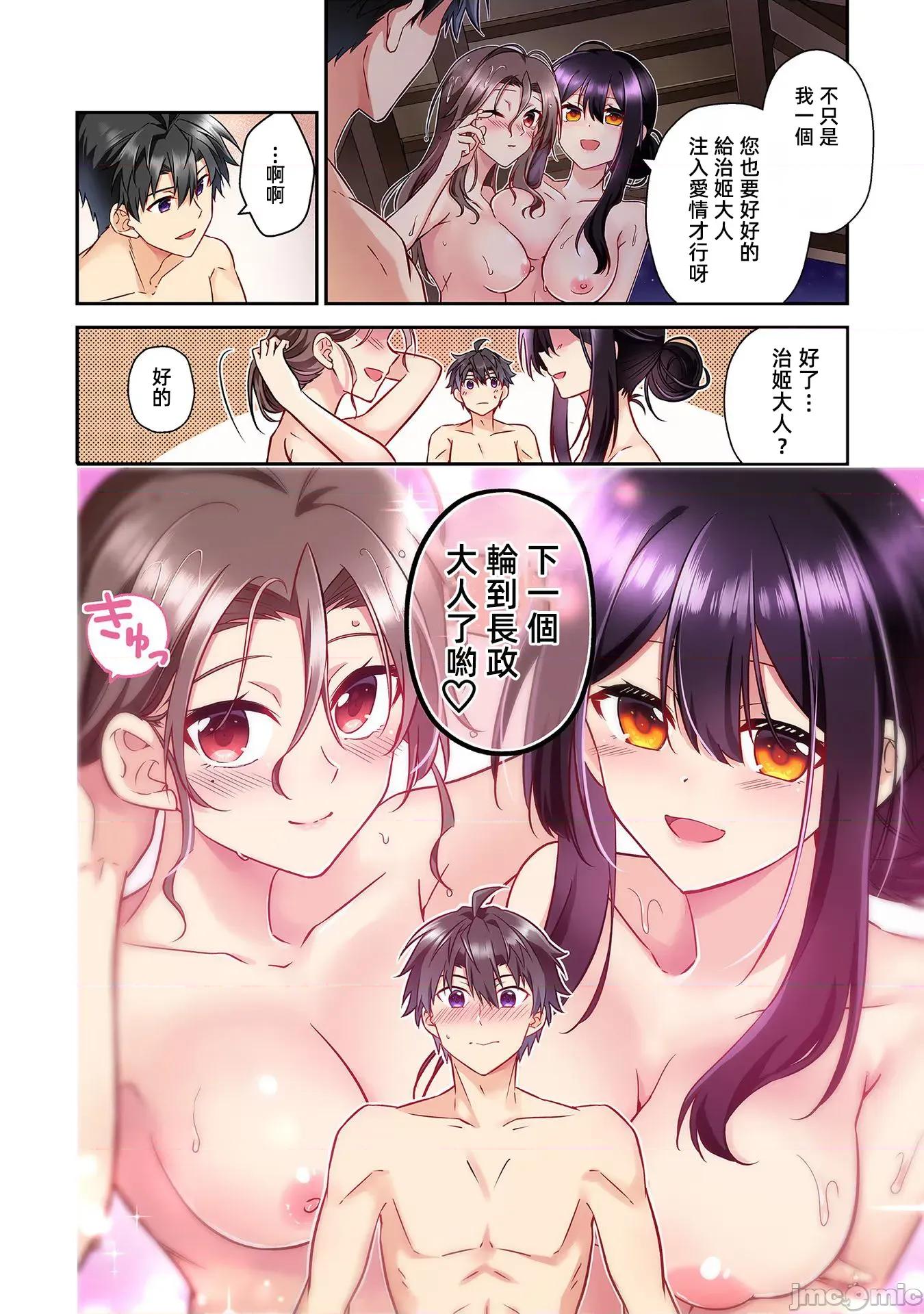 信长妹妹是我老婆 信长妹妹28.5 第4页