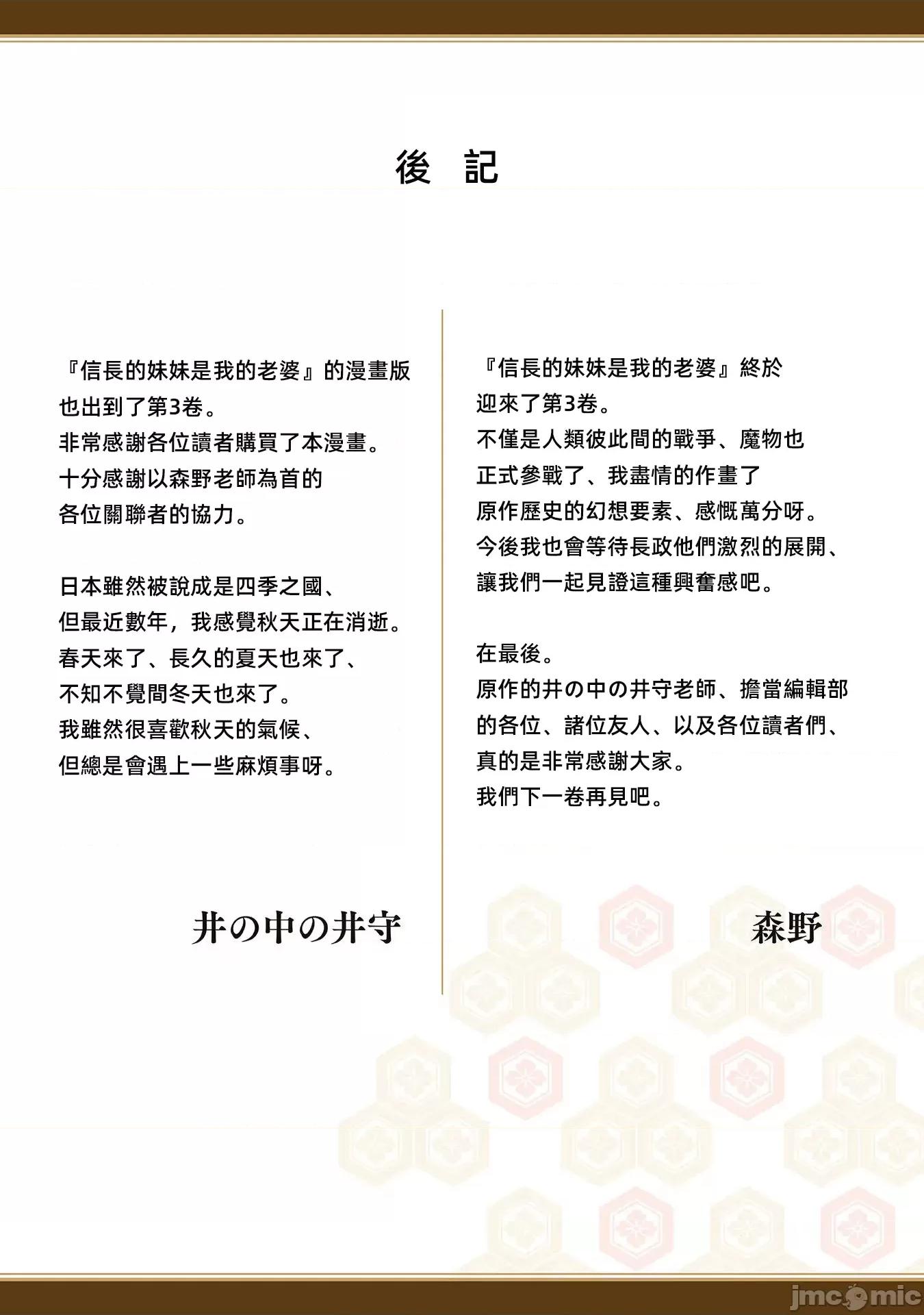 信长妹妹是我老婆 信长妹妹28.5 第17页