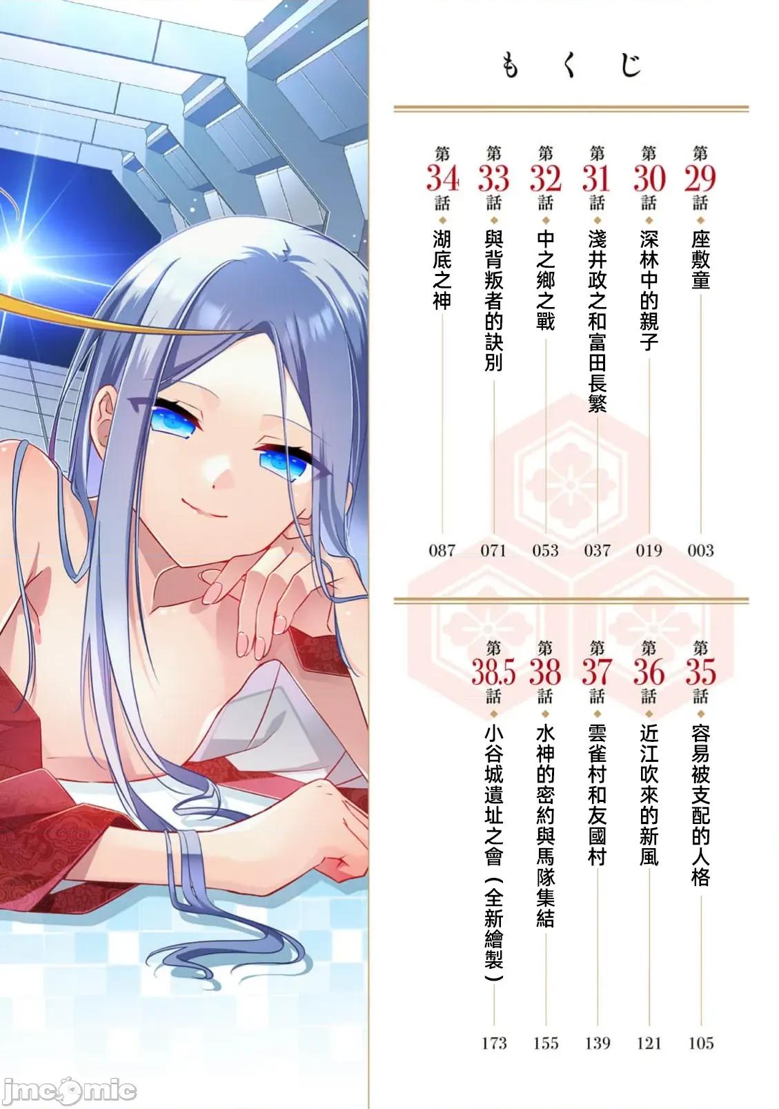 信长妹妹是我老婆 信长妹妹29 第4页