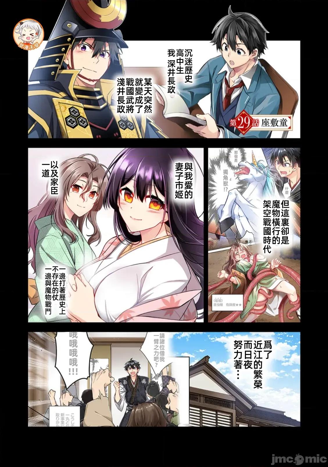 信长妹妹是我老婆 信长妹妹29 第5页