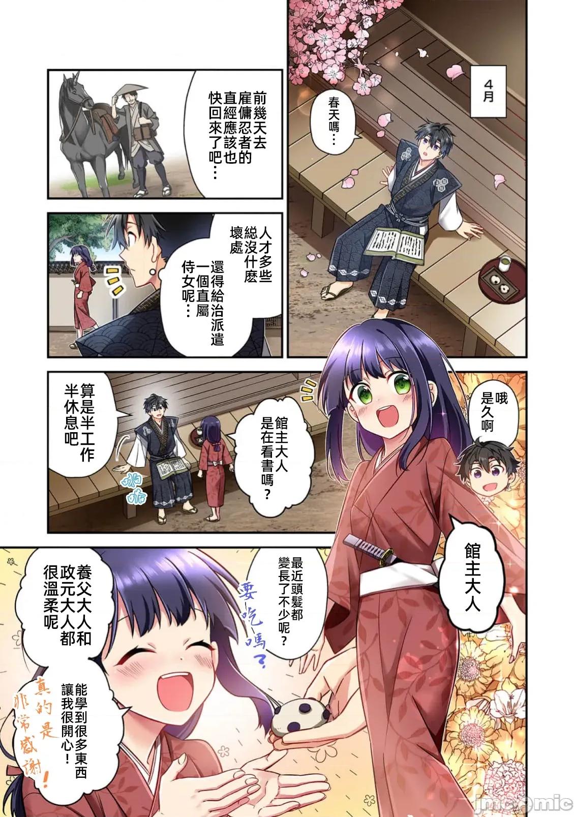 信长妹妹是我老婆 信长妹妹29 第7页