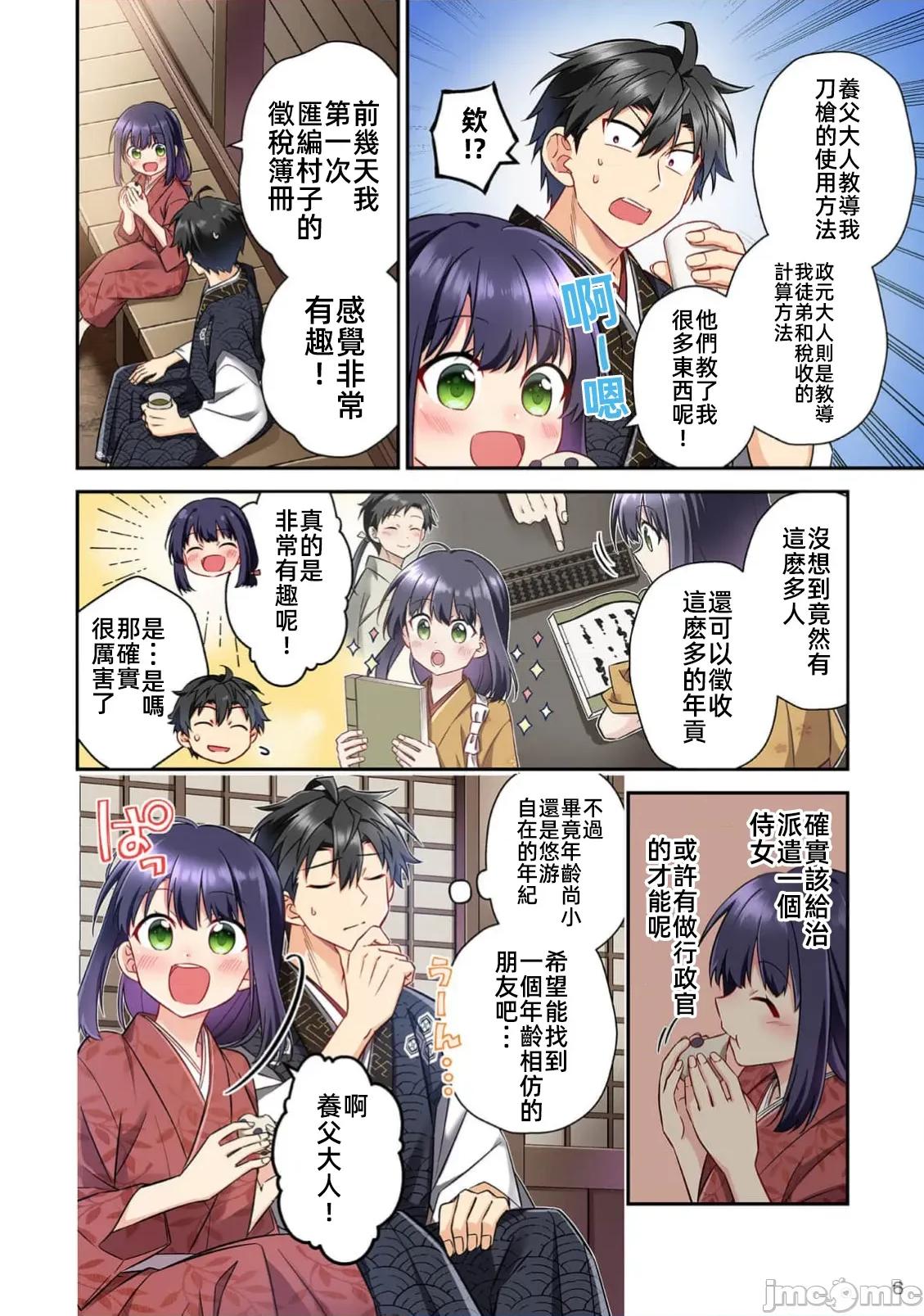 信长妹妹是我老婆 信长妹妹29 第8页