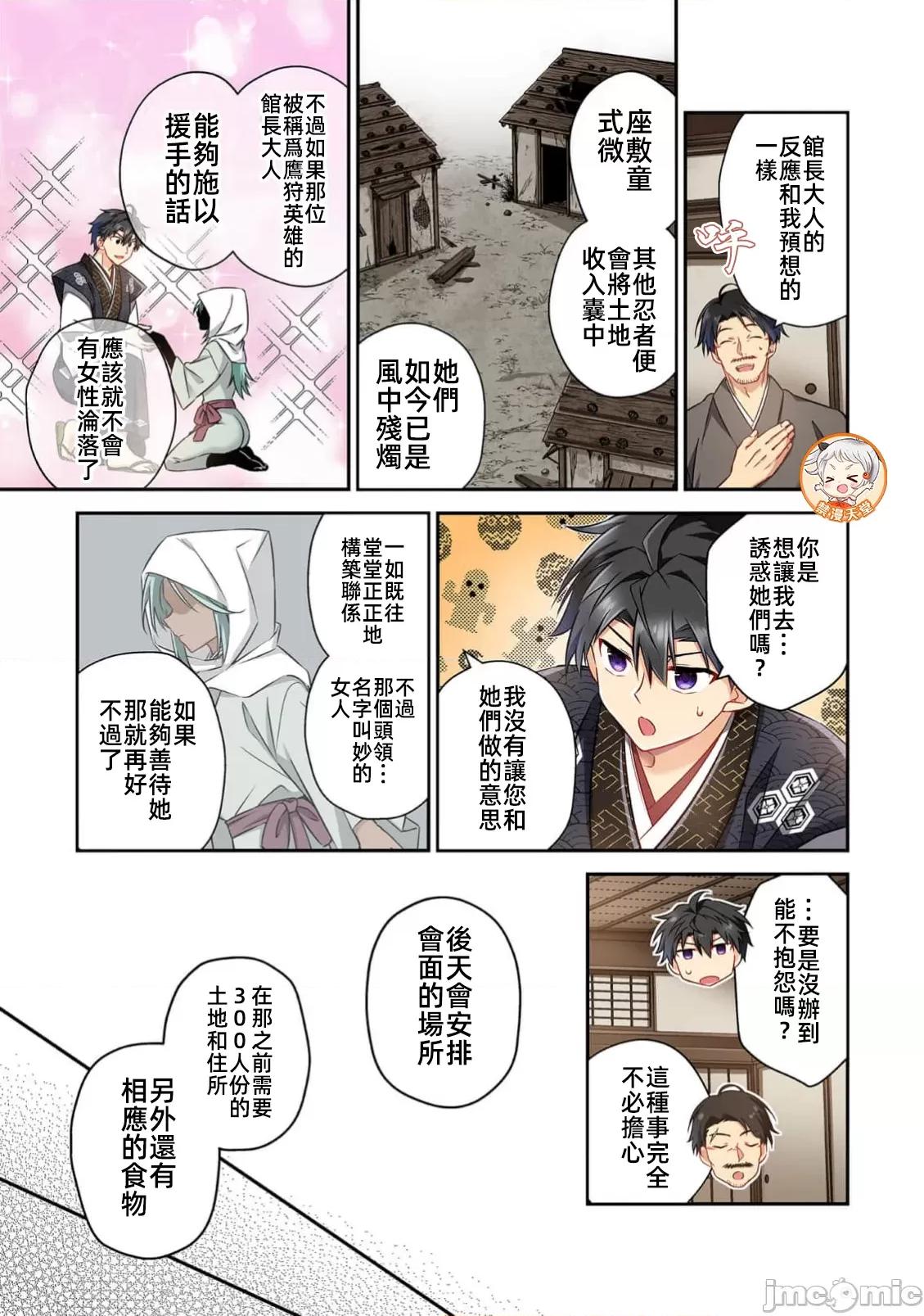 信长妹妹是我老婆 信长妹妹29 第11页