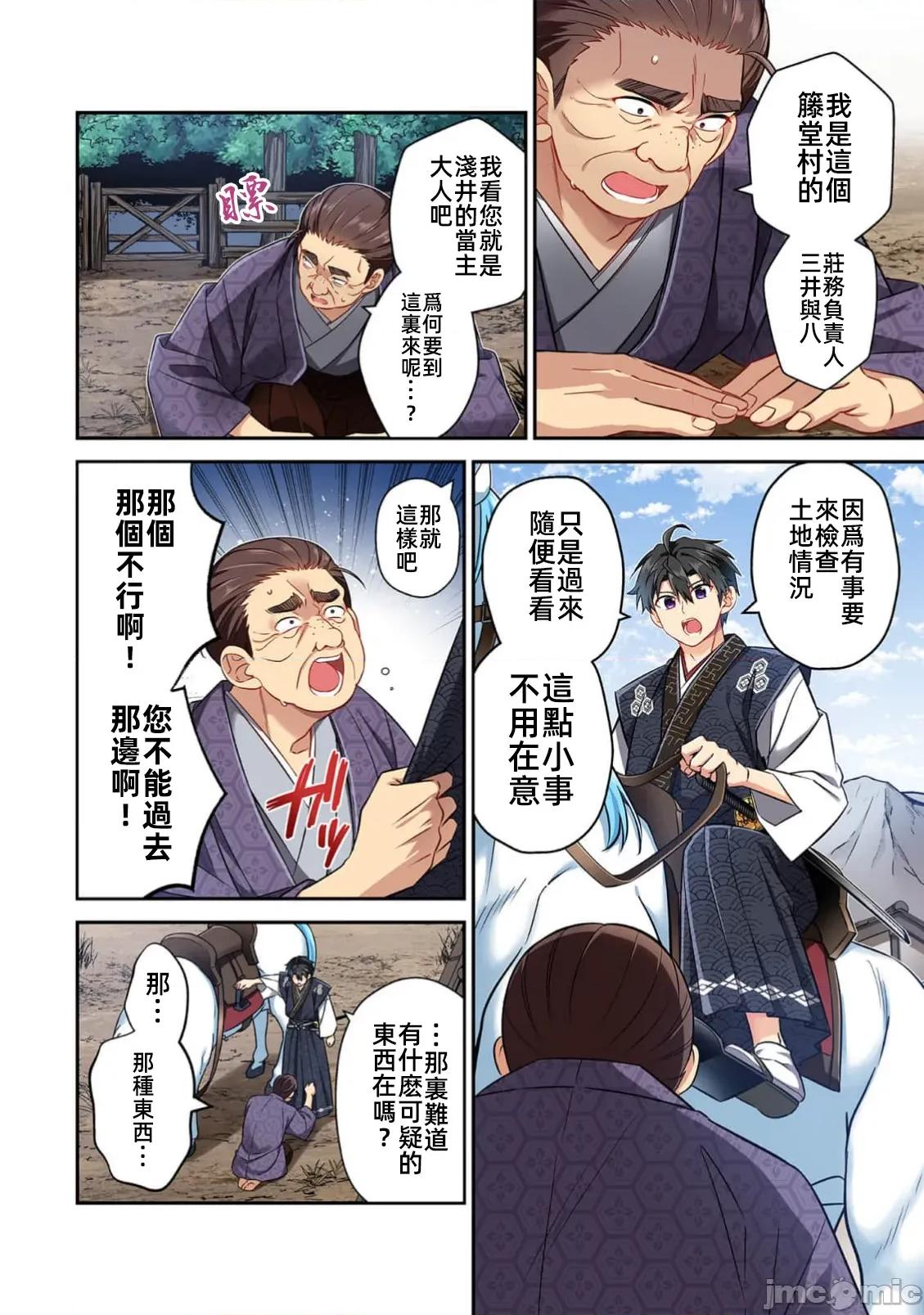 信长妹妹是我老婆 信长妹妹29 第14页