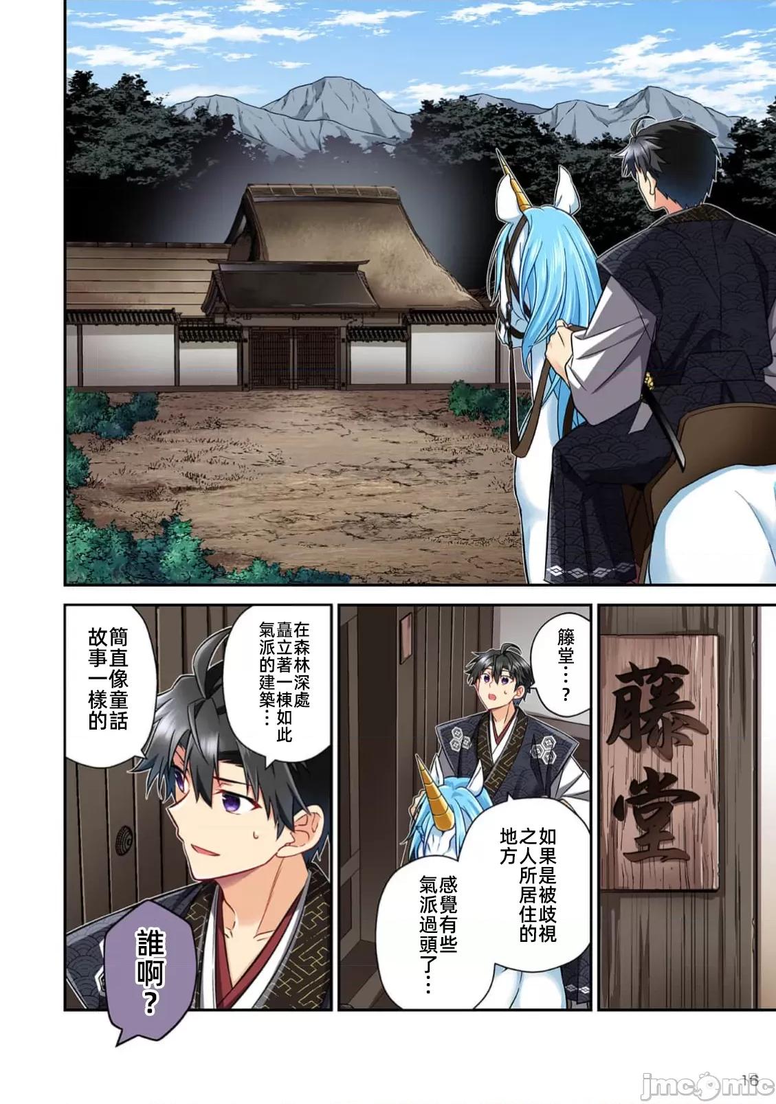 信长妹妹是我老婆 信长妹妹29 第18页