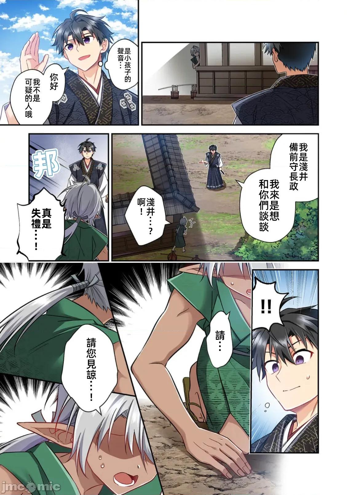 信长妹妹是我老婆 信长妹妹29 第19页