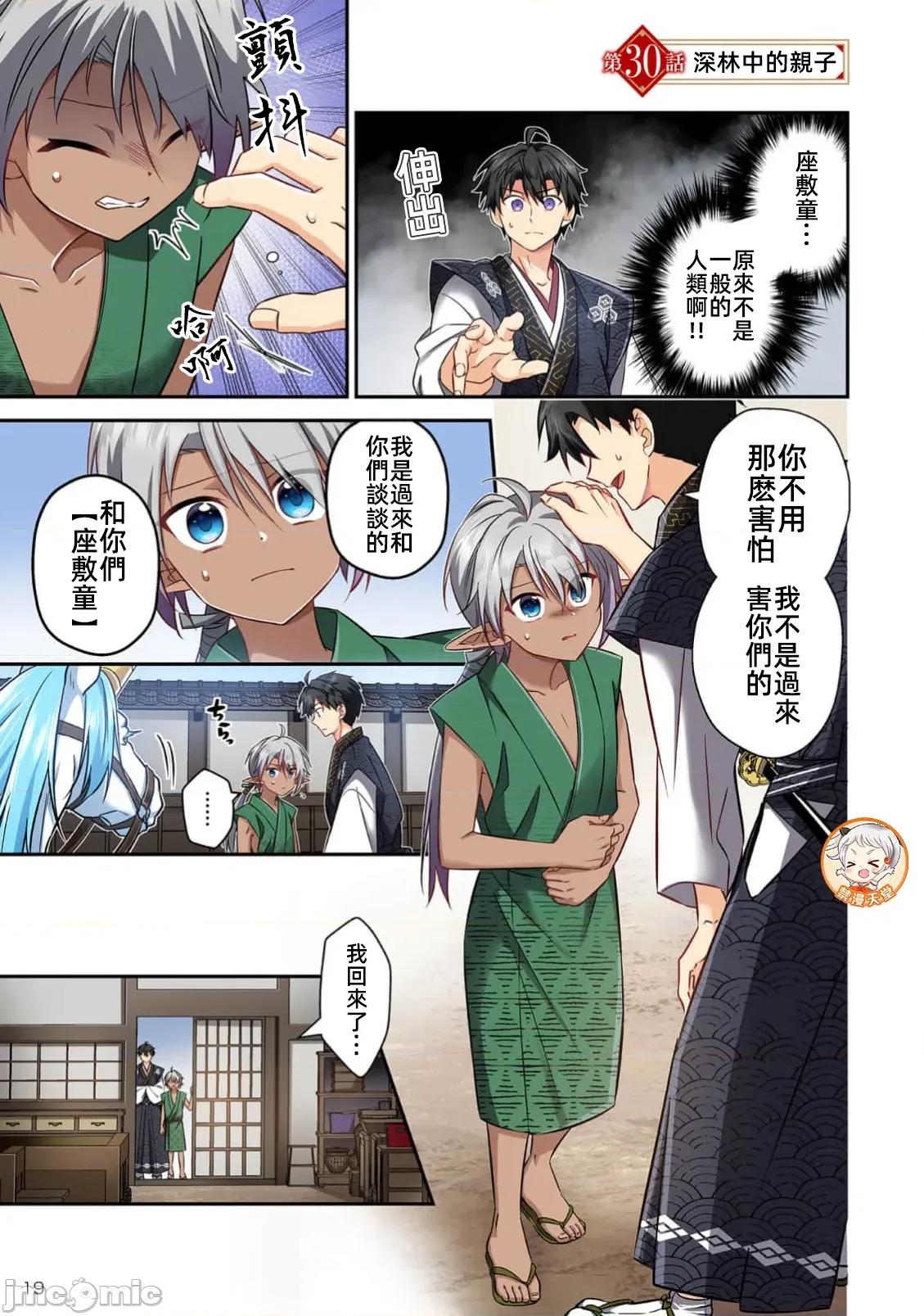 信长妹妹是我老婆 信长妹妹 30 第1页
