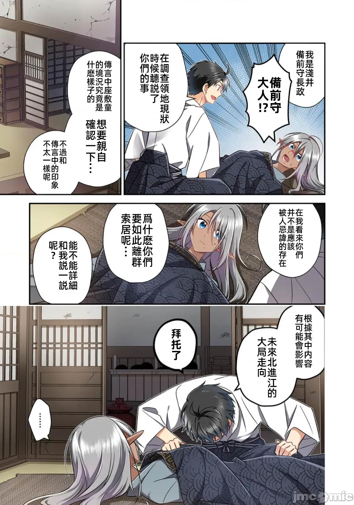 信长妹妹是我老婆 信长妹妹 30 第3页