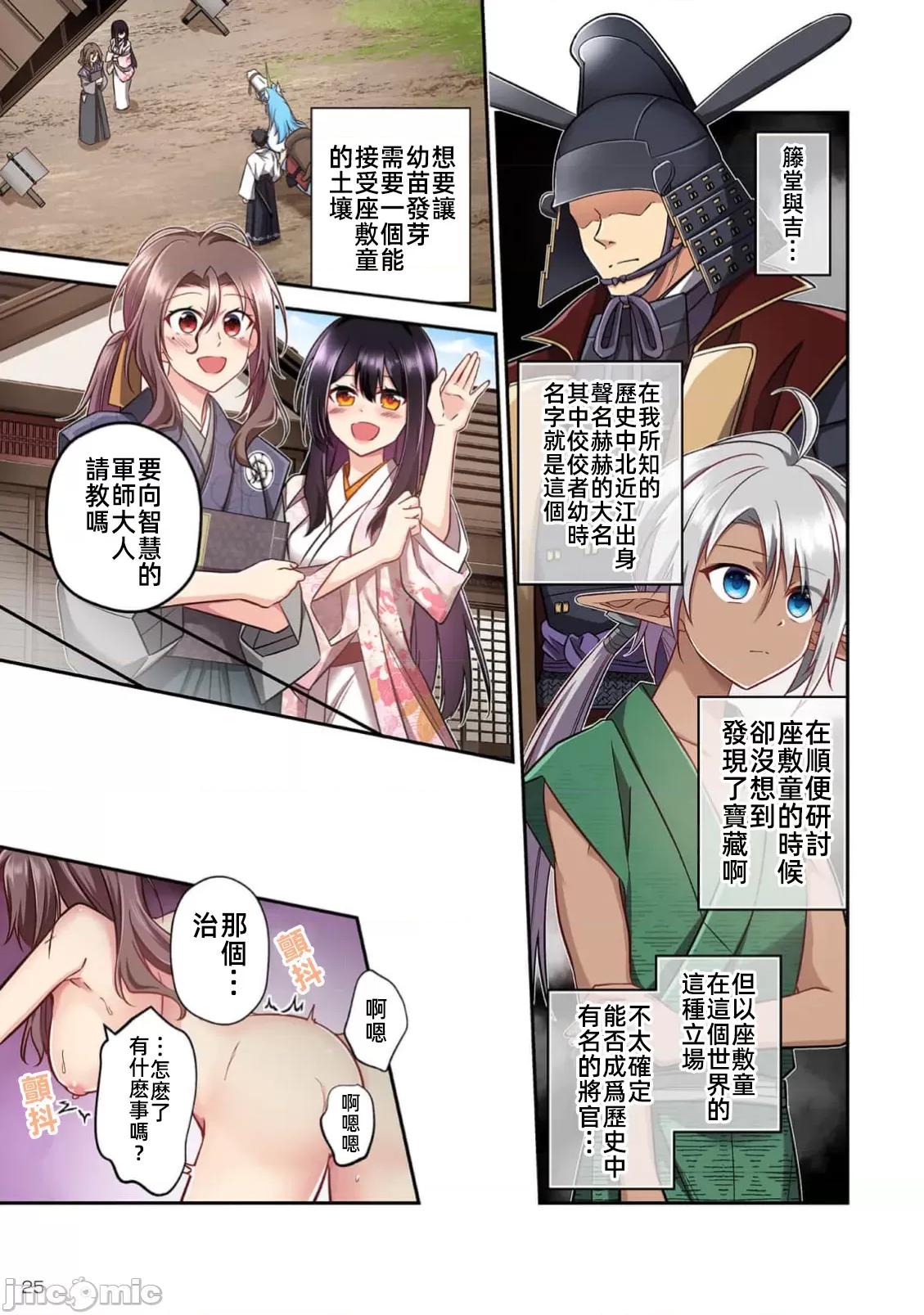 信长妹妹是我老婆 信长妹妹 30 第7页