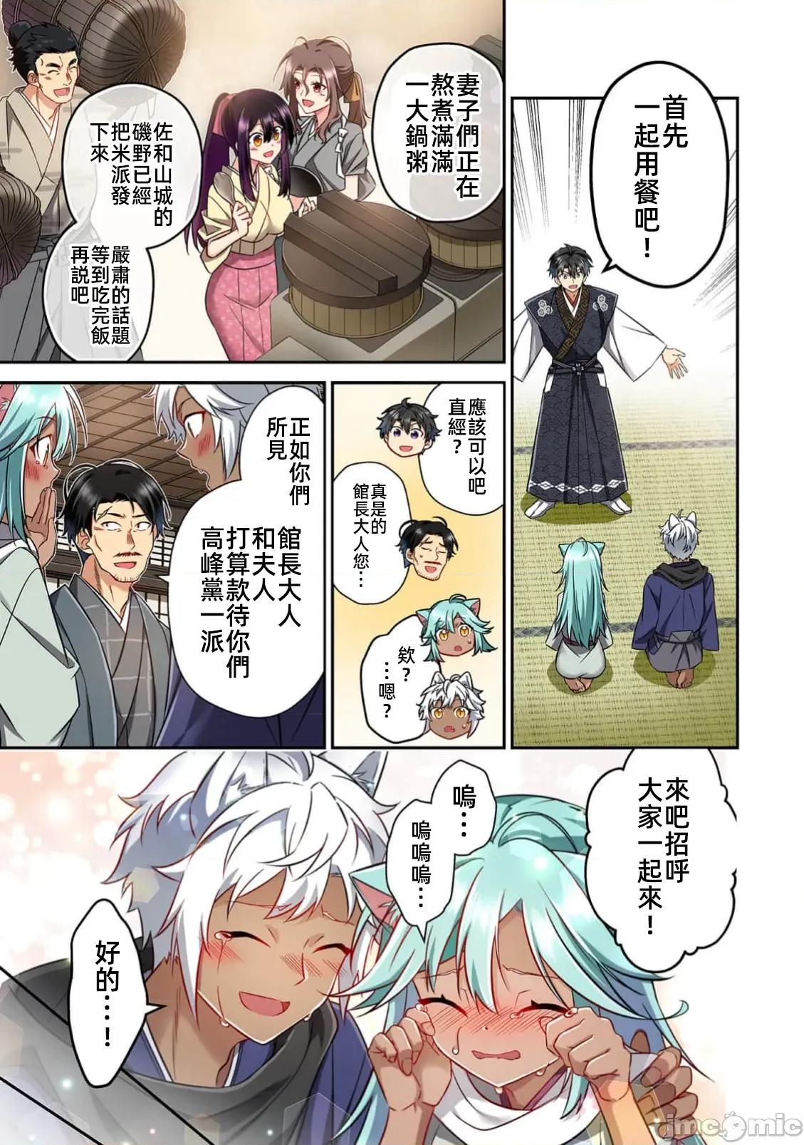 信长妹妹是我老婆 信长妹妹 30 第13页