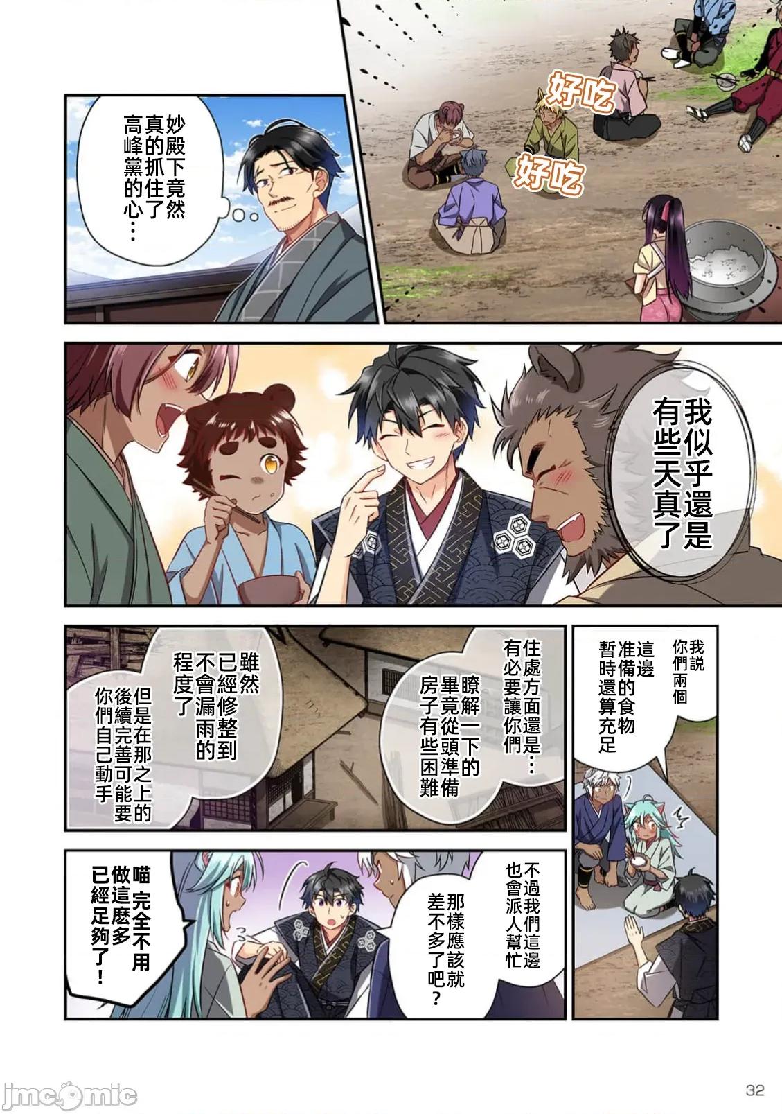 信长妹妹是我老婆 信长妹妹 30 第14页