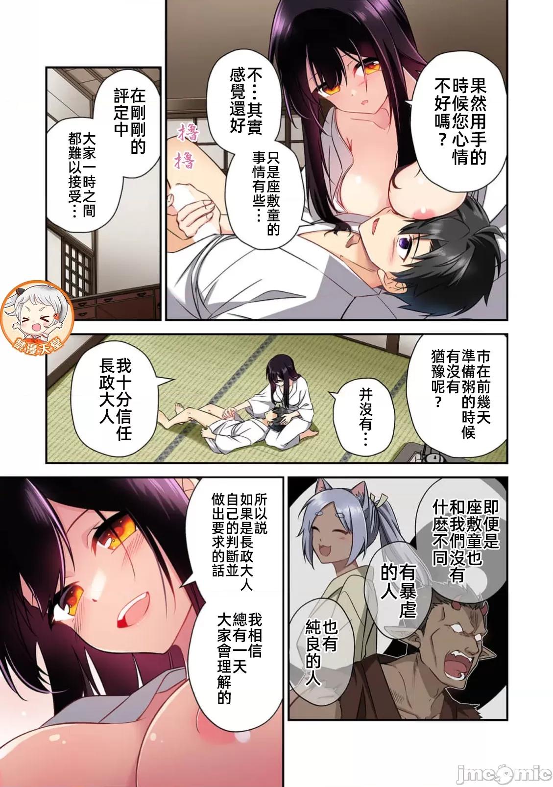 信长妹妹是我老婆 信长妹妹 31 第3页