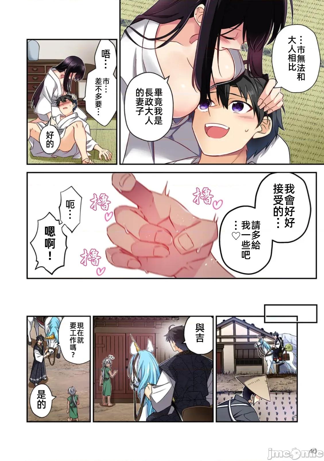 信长妹妹是我老婆 信长妹妹 31 第4页