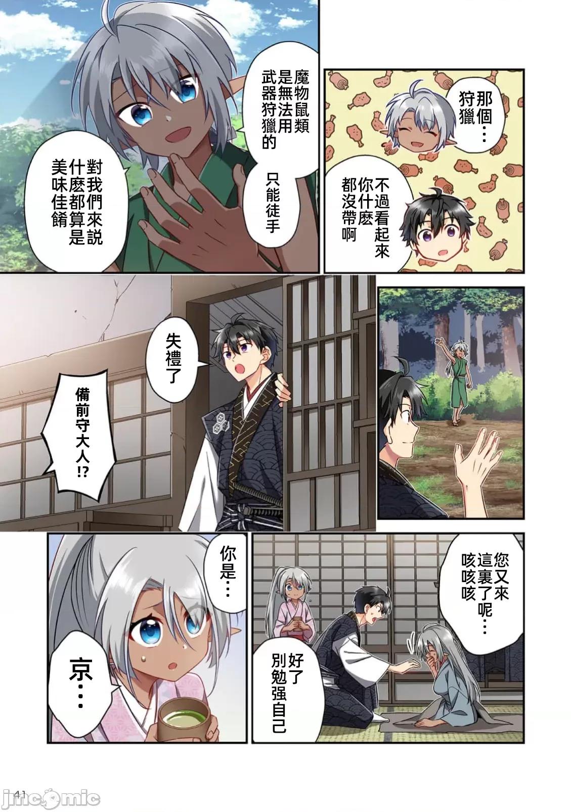 信长妹妹是我老婆 信长妹妹 31 第5页