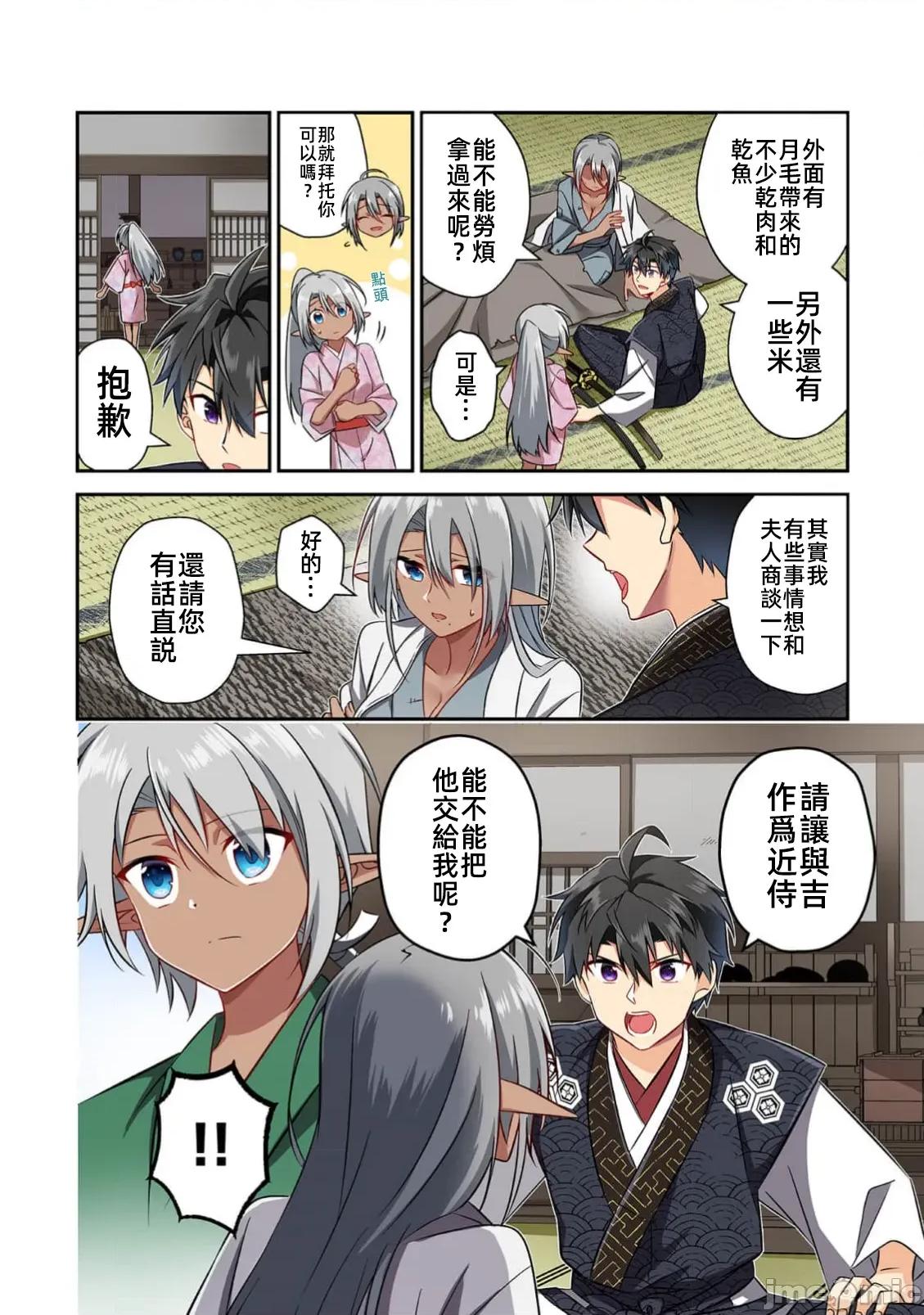 信长妹妹是我老婆 信长妹妹 31 第6页