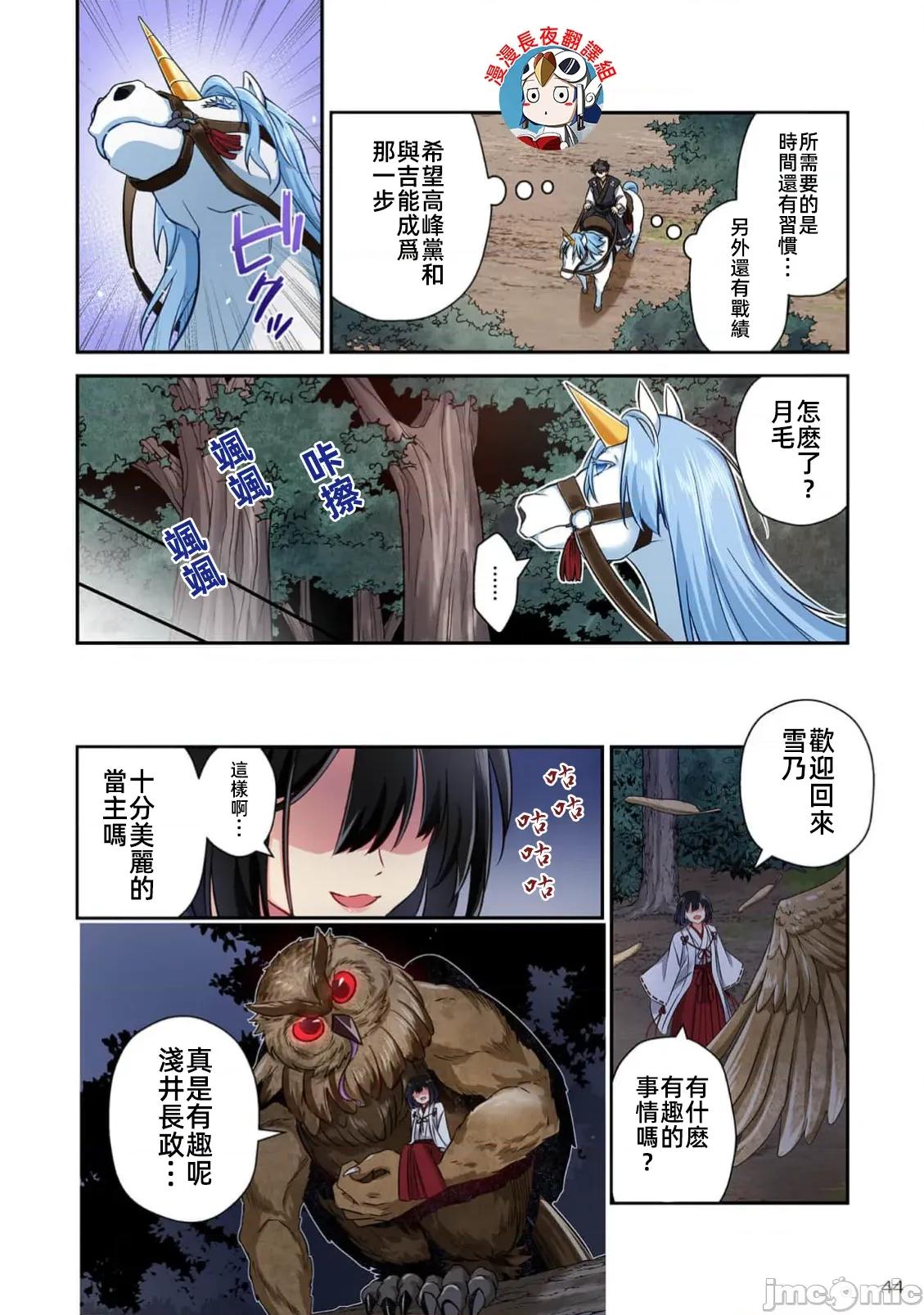 信长妹妹是我老婆 信长妹妹 31 第8页