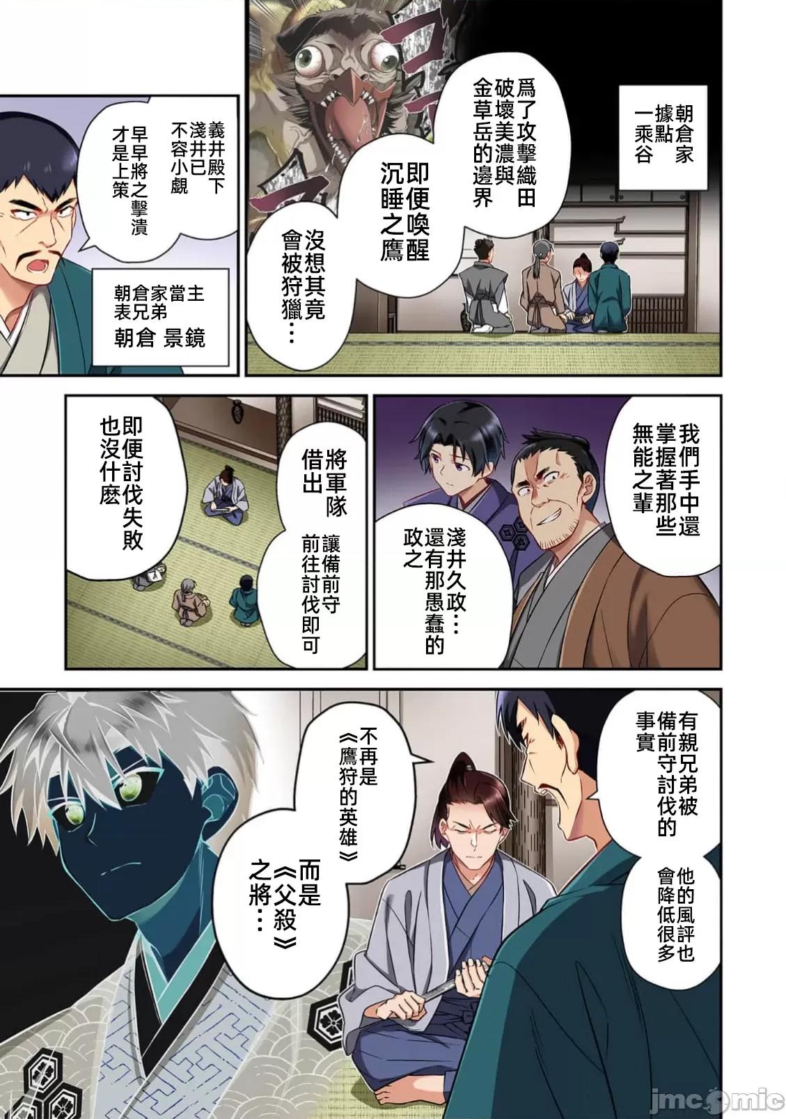 信长妹妹是我老婆 信长妹妹 31 第9页