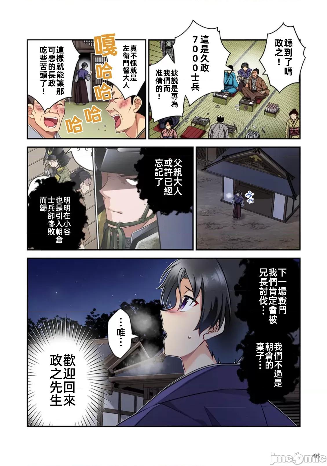 信长妹妹是我老婆 信长妹妹 31 第10页