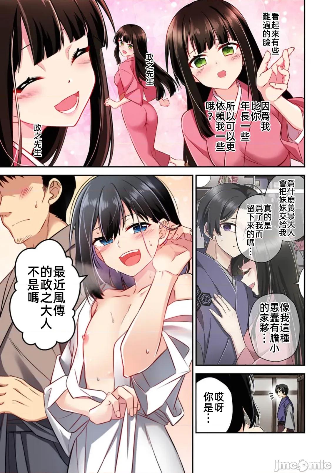 信长妹妹是我老婆 信长妹妹 31 第11页