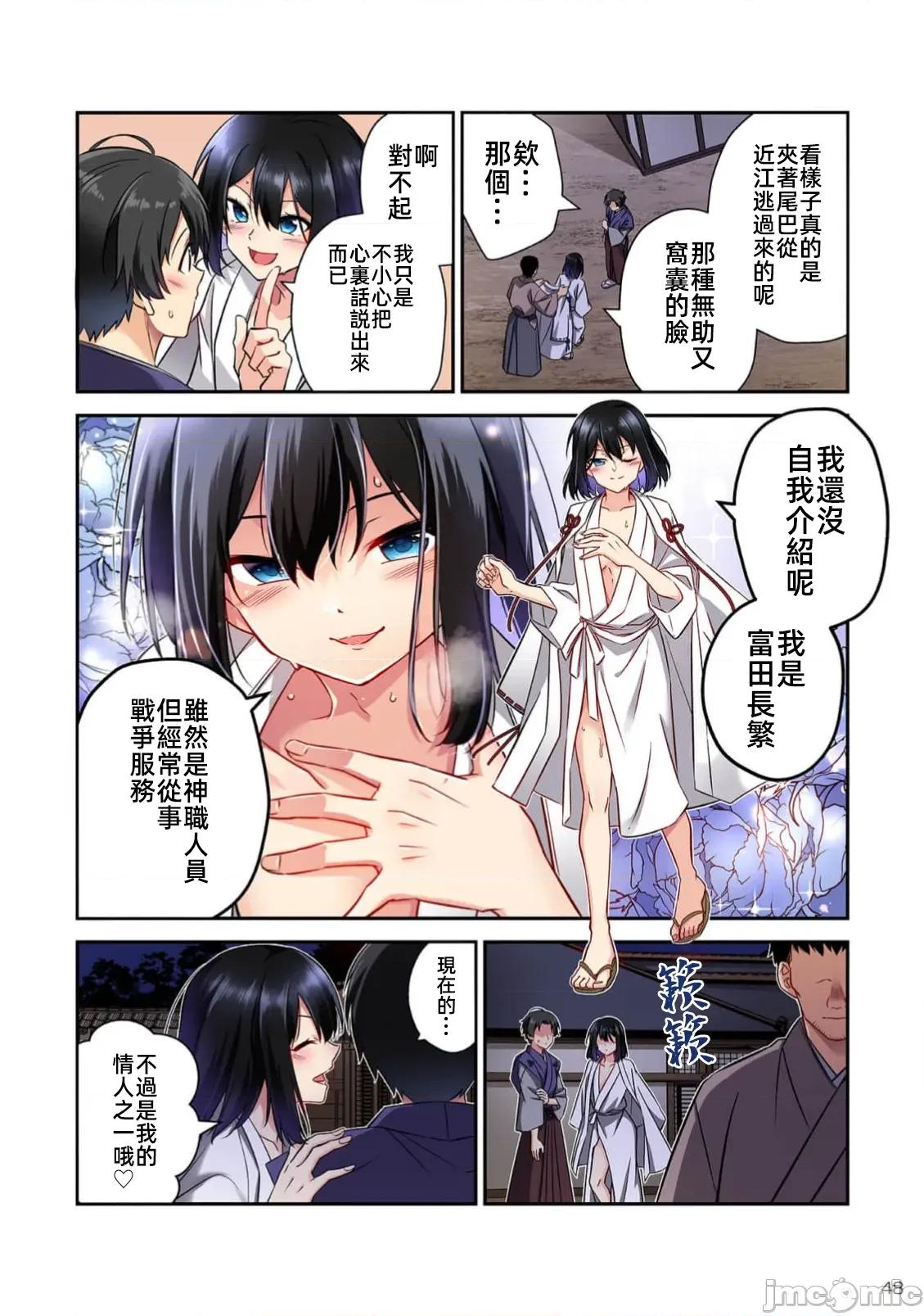 信长妹妹是我老婆 信长妹妹 31 第12页