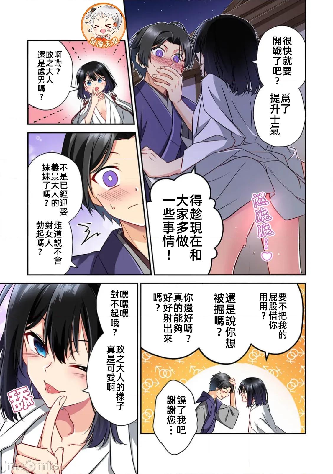 信长妹妹是我老婆 信长妹妹 31 第13页