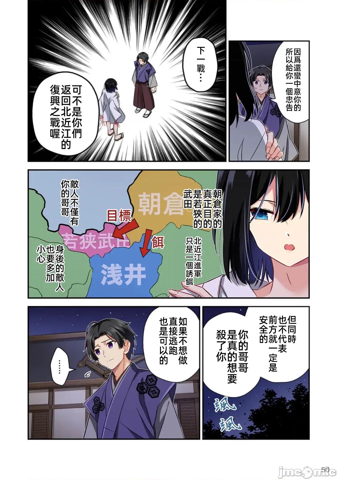 信长妹妹是我老婆 信长妹妹 31 第14页