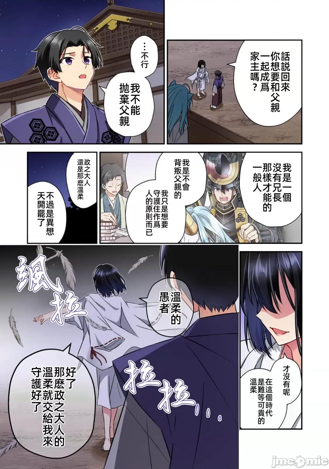 信长妹妹是我老婆 信长妹妹 31 第15页