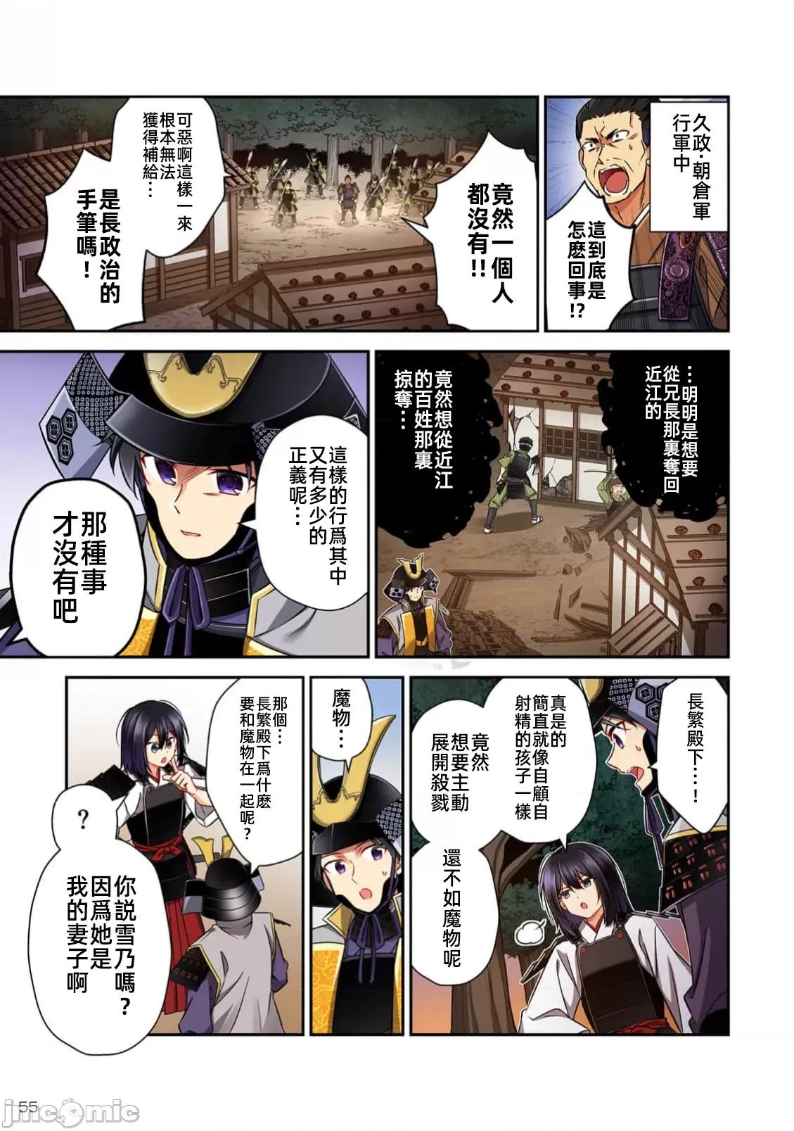 信长妹妹是我老婆 信长妹妹 32 第3页