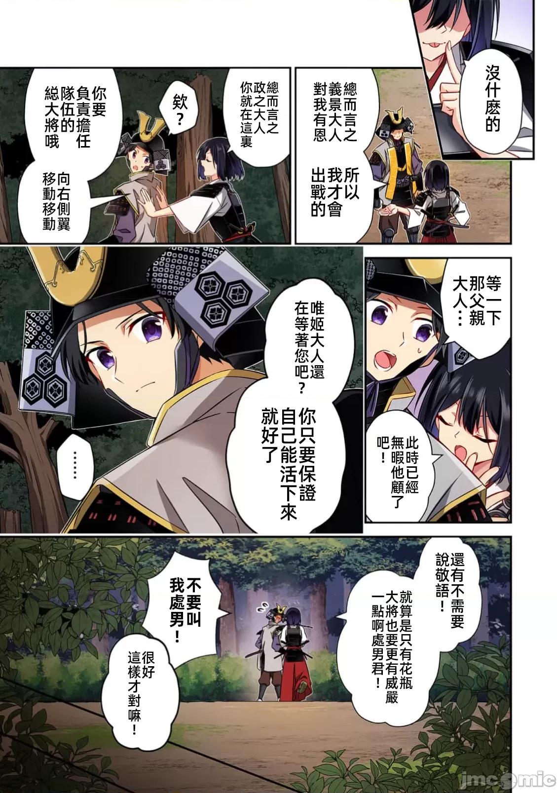 信长妹妹是我老婆 信长妹妹 32 第5页