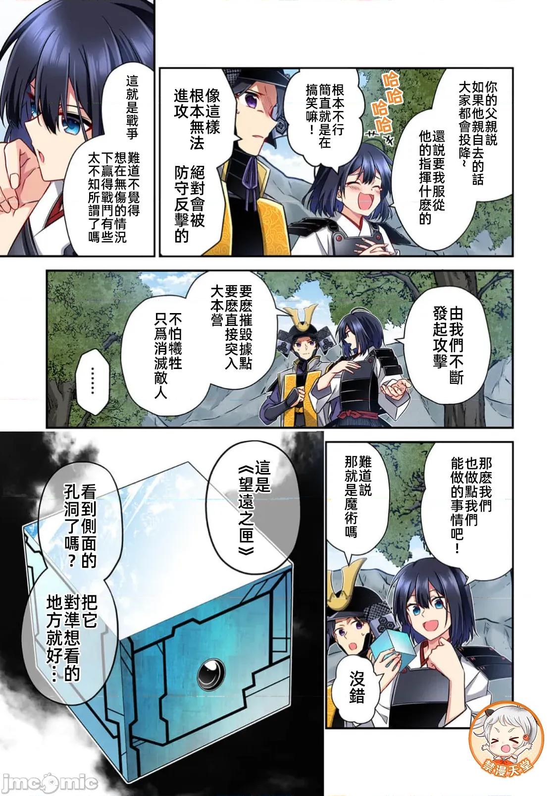信长妹妹是我老婆 信长妹妹 32 第7页