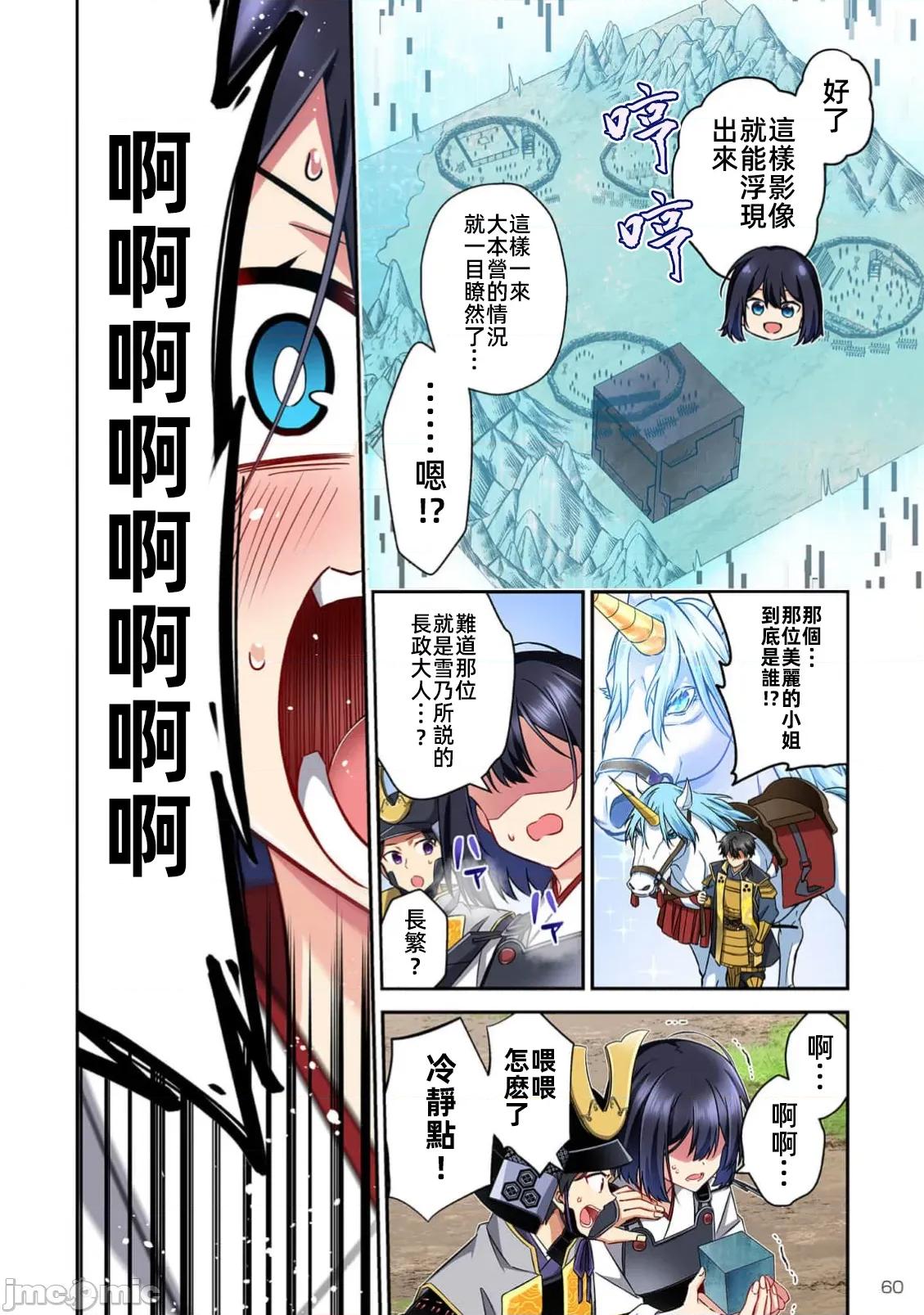 信长妹妹是我老婆 信长妹妹 32 第8页