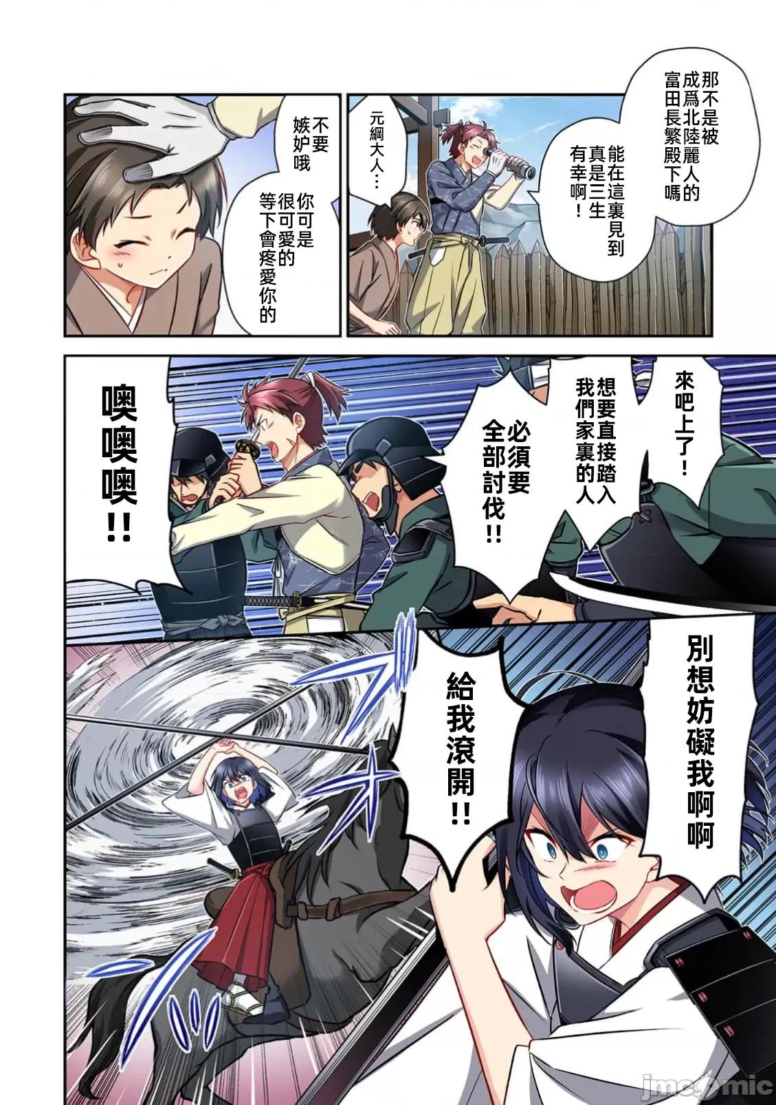 信长妹妹是我老婆 信长妹妹 32 第10页