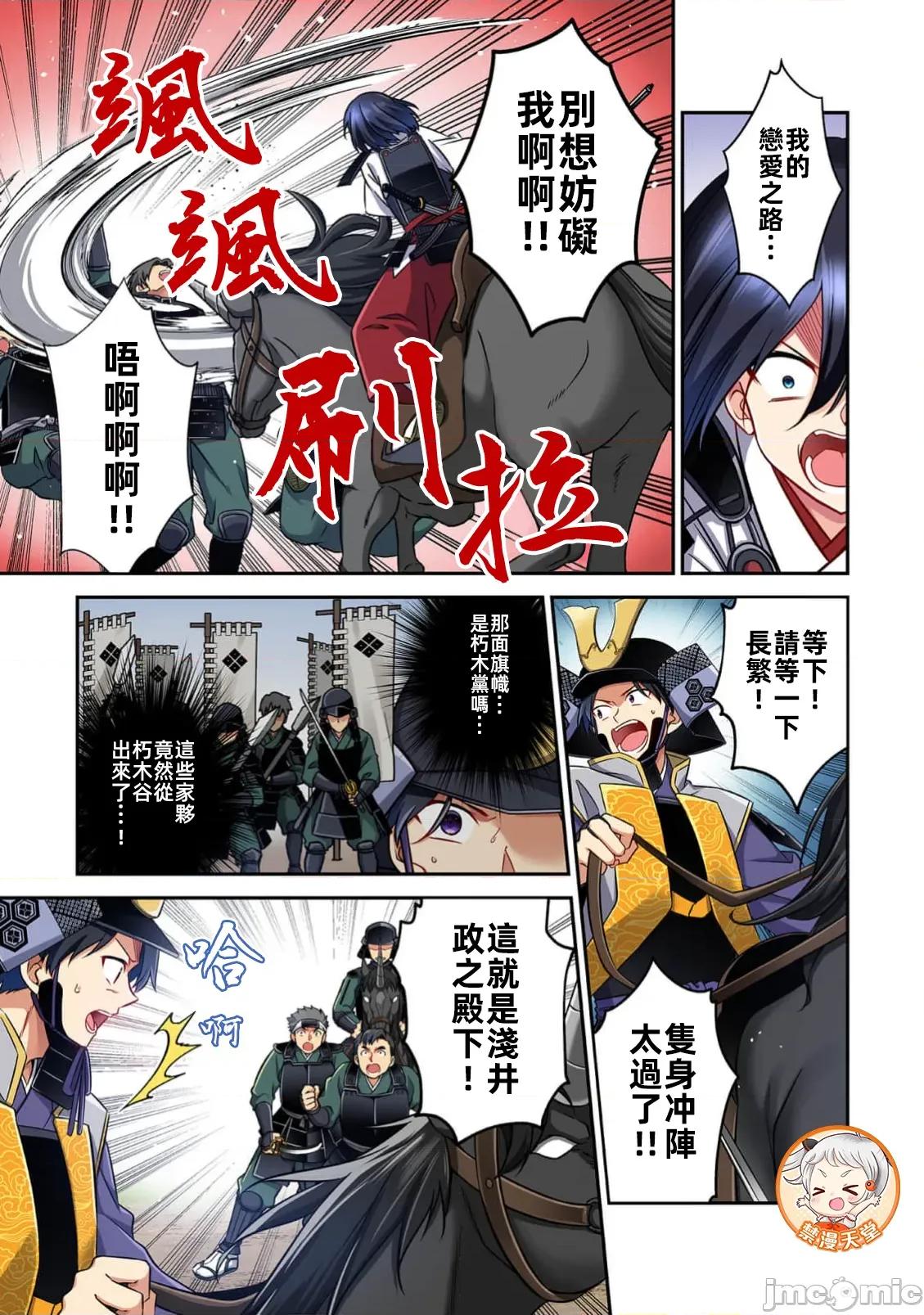 信长妹妹是我老婆 信长妹妹 32 第11页