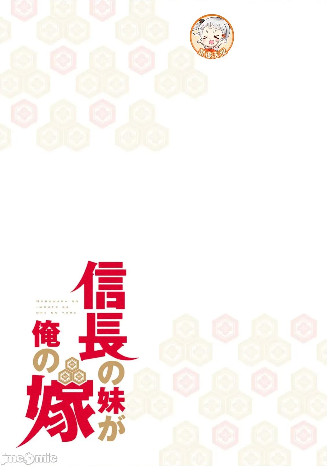 信长妹妹是我老婆 信长妹妹 32 第17页