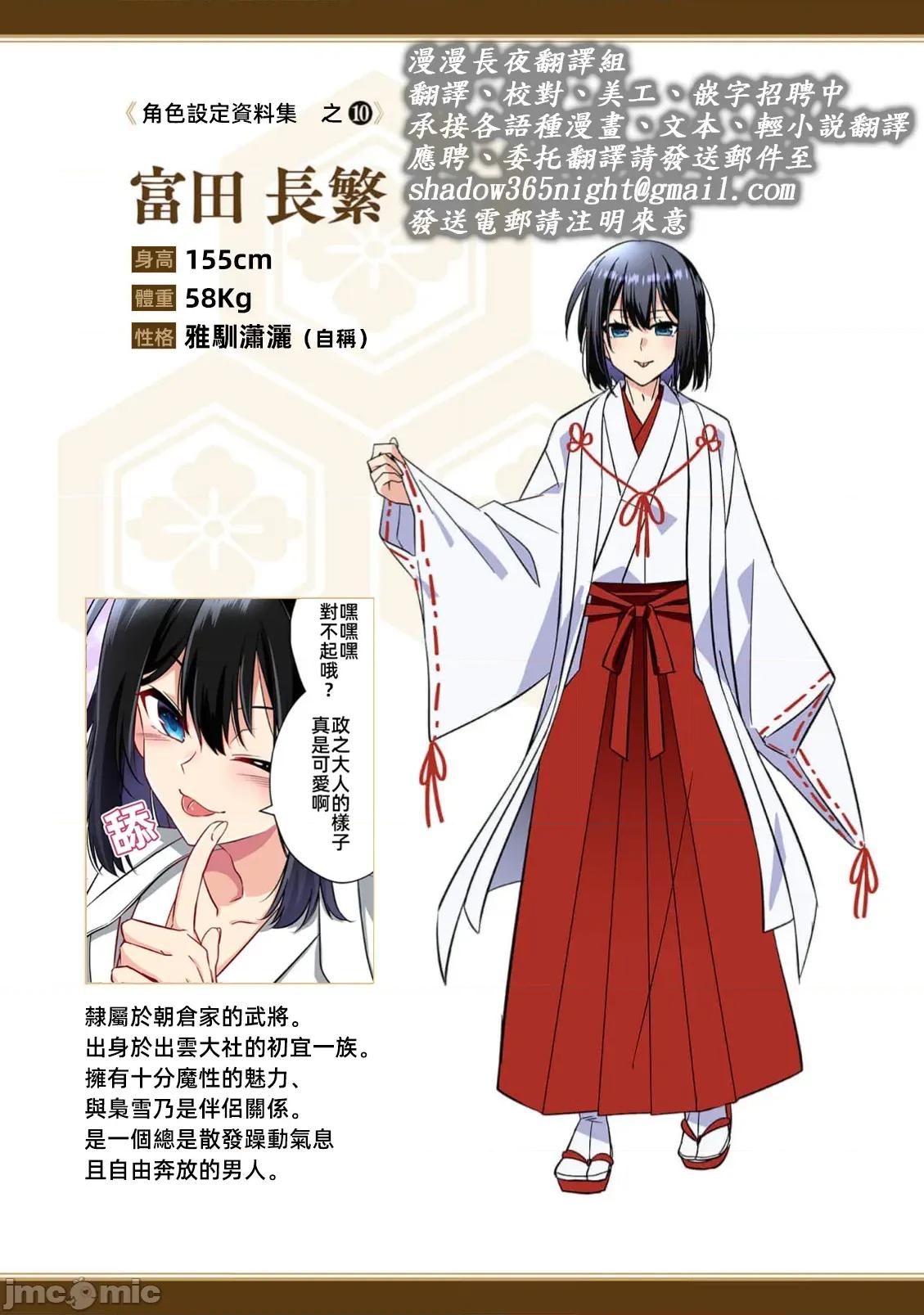 信长妹妹是我老婆 信长妹妹 32 第18页