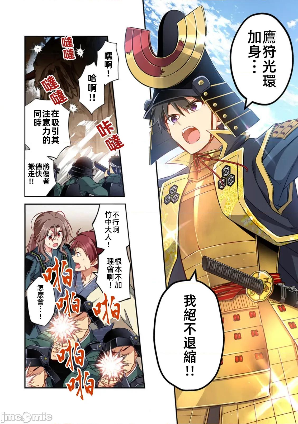 信长妹妹是我老婆 4信长妹妹 33 第2页