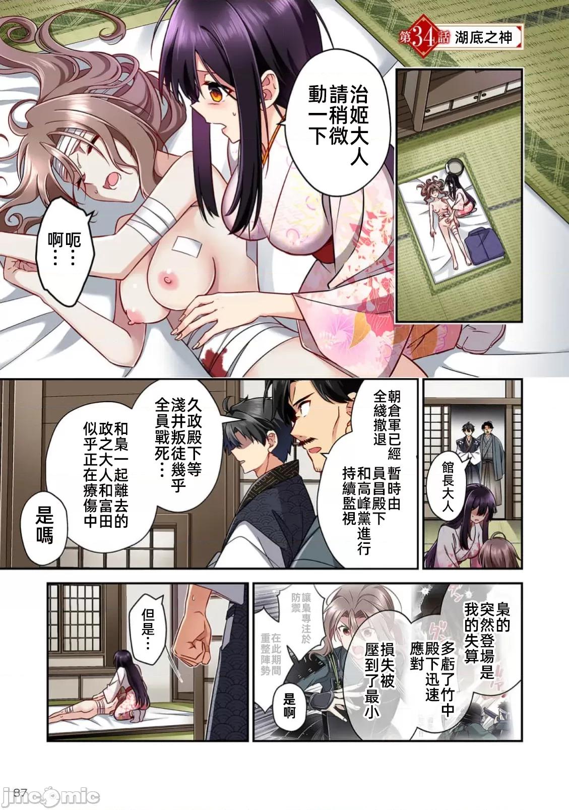 信长妹妹是我老婆 信长妹妹 34 第1页