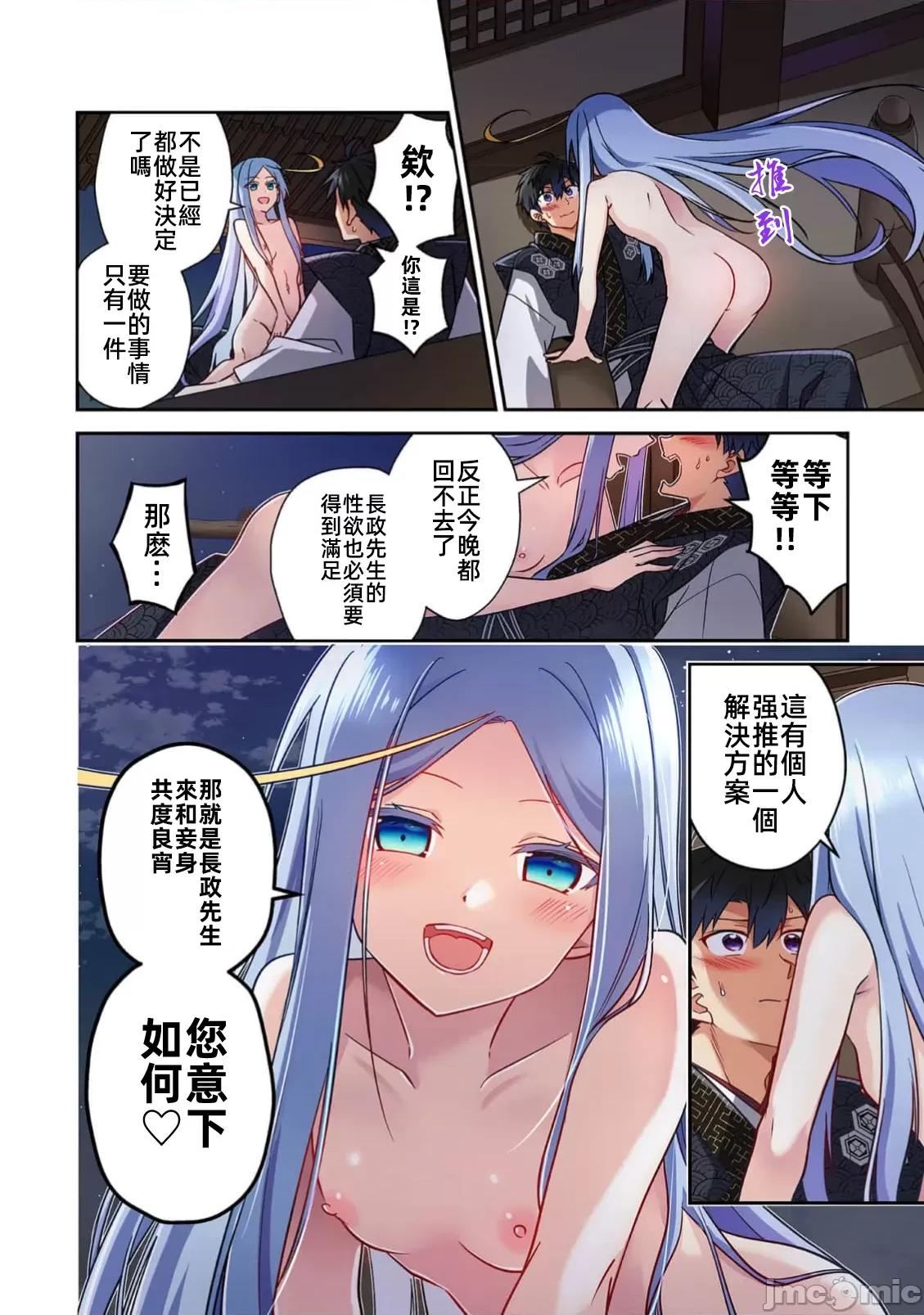 信长妹妹是我老婆 信长妹妹 34 第16页