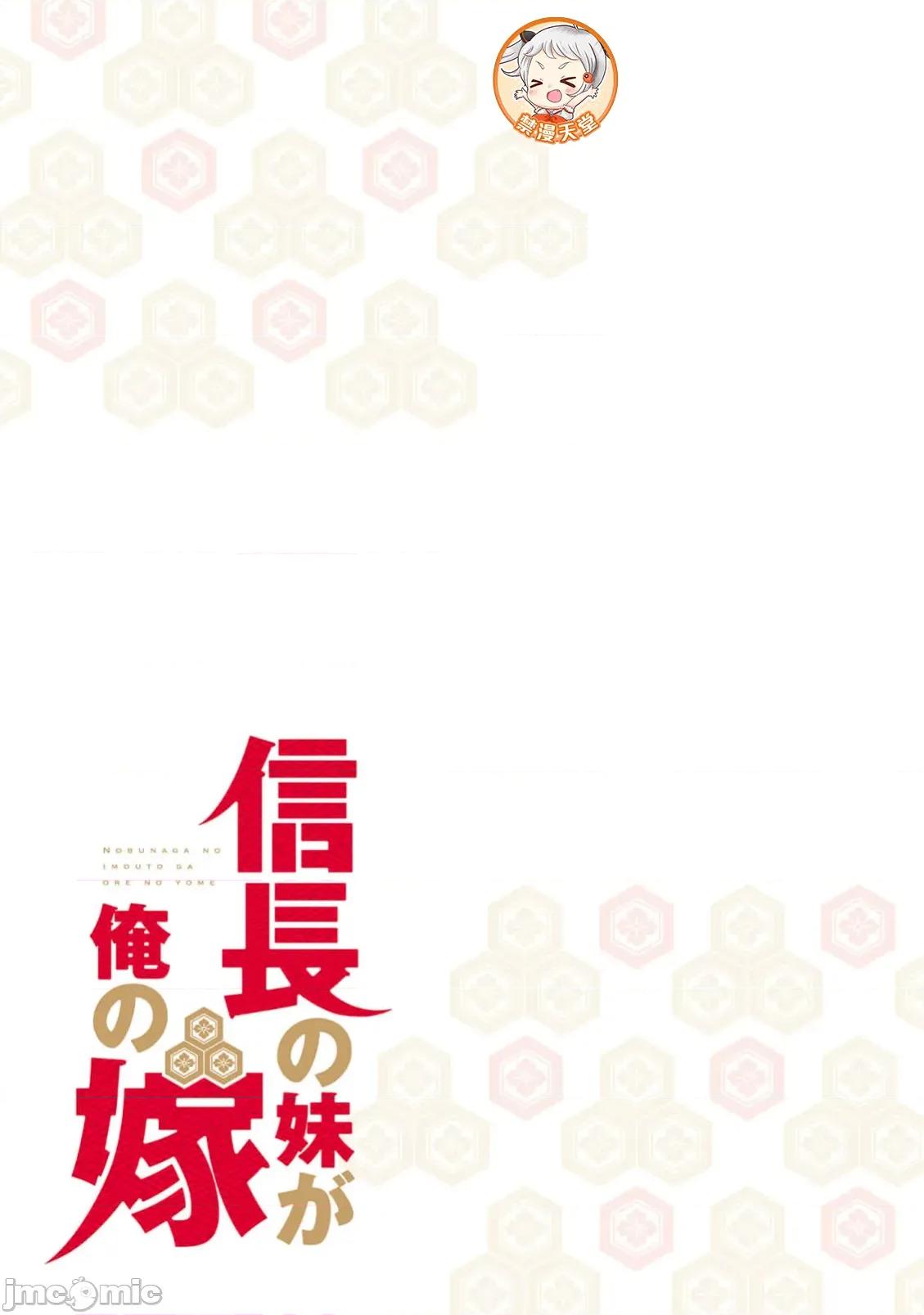 信长妹妹是我老婆 信长妹妹 34 第17页