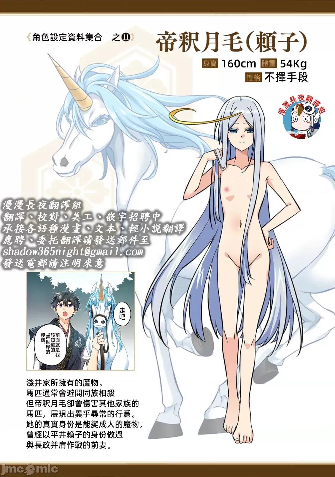 信长妹妹是我老婆 信长妹妹 34 第18页