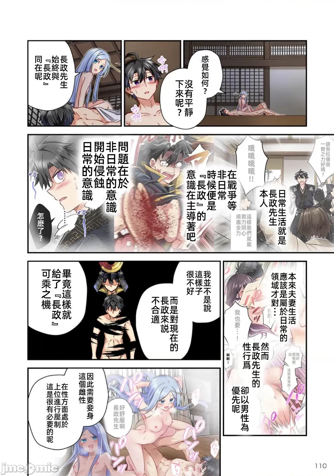 信长妹妹是我老婆 信长妹妹 35 第6页