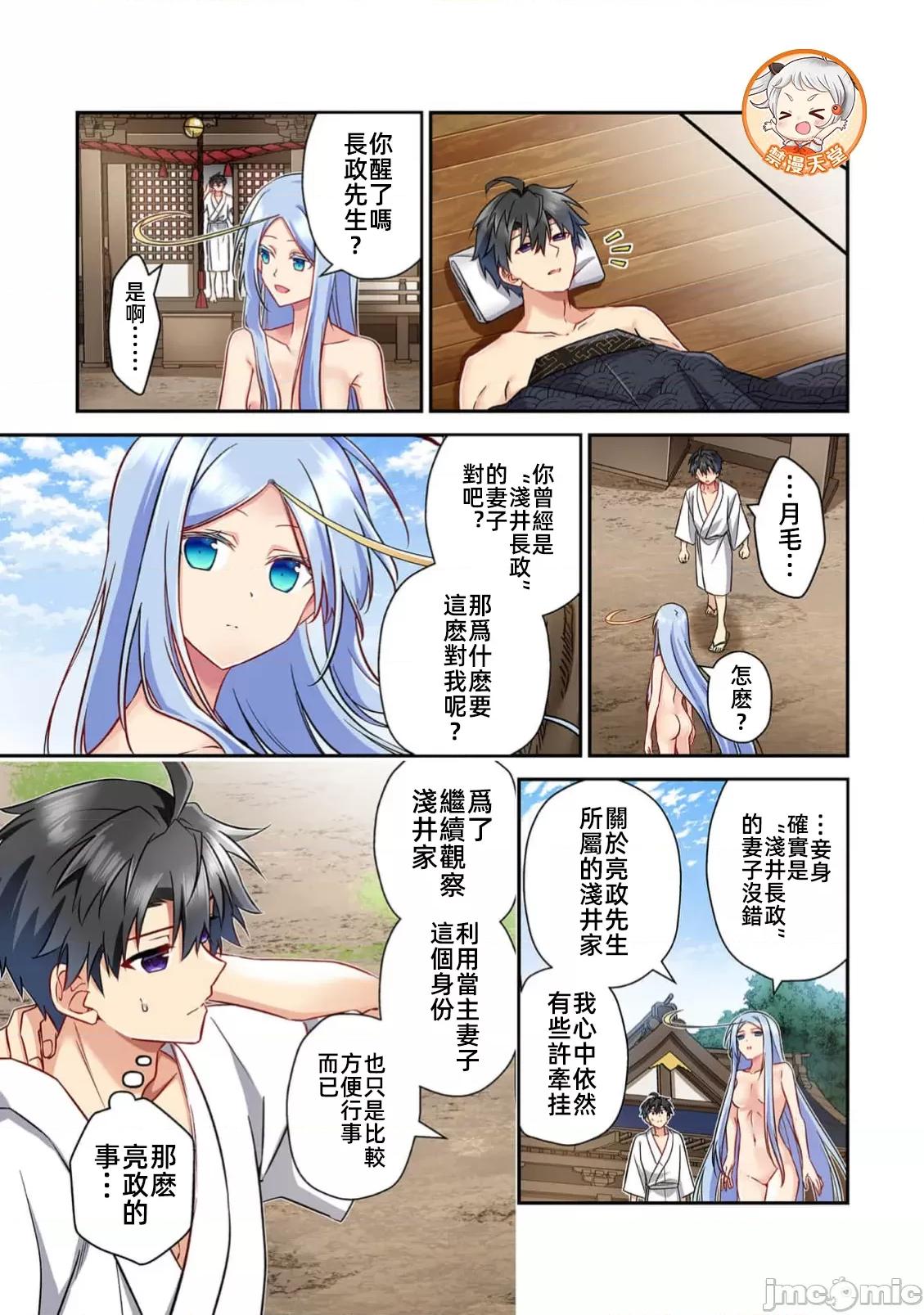 信长妹妹是我老婆 信长妹妹 35 第9页