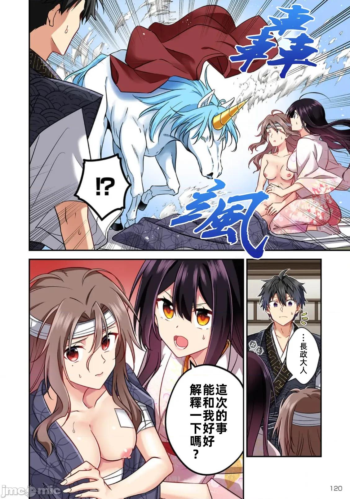 信长妹妹是我老婆 信长妹妹 35 第16页