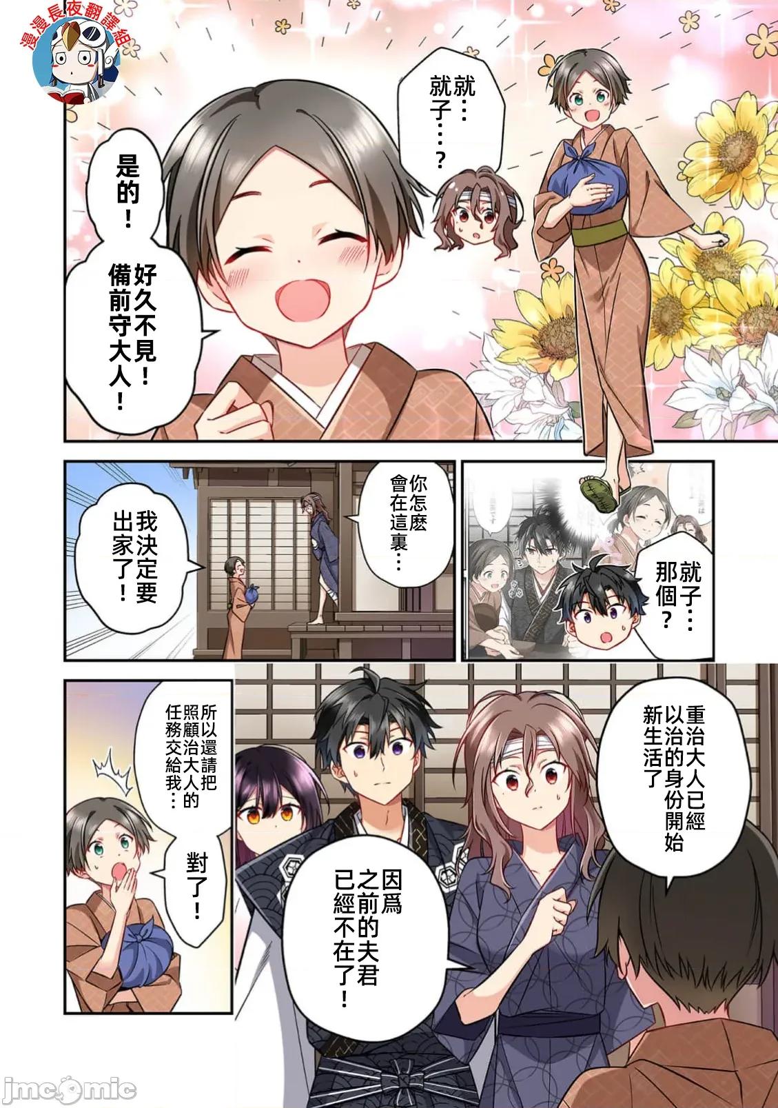 信长妹妹是我老婆 信长妹妹 36 第4页